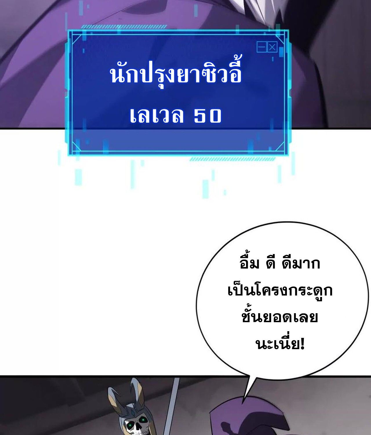 Unparalleled in the Online Gaming World ตอนที่ 44 122