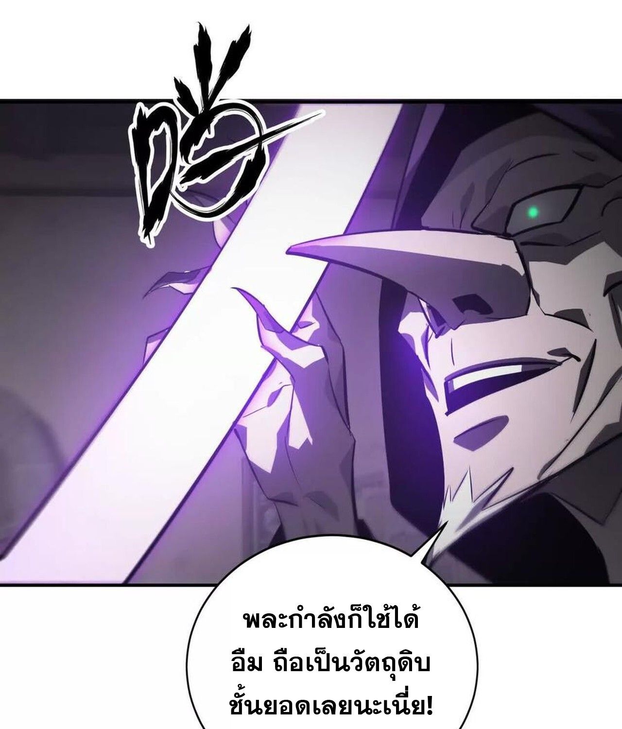 Unparalleled in the Online Gaming World ตอนที่ 44 126