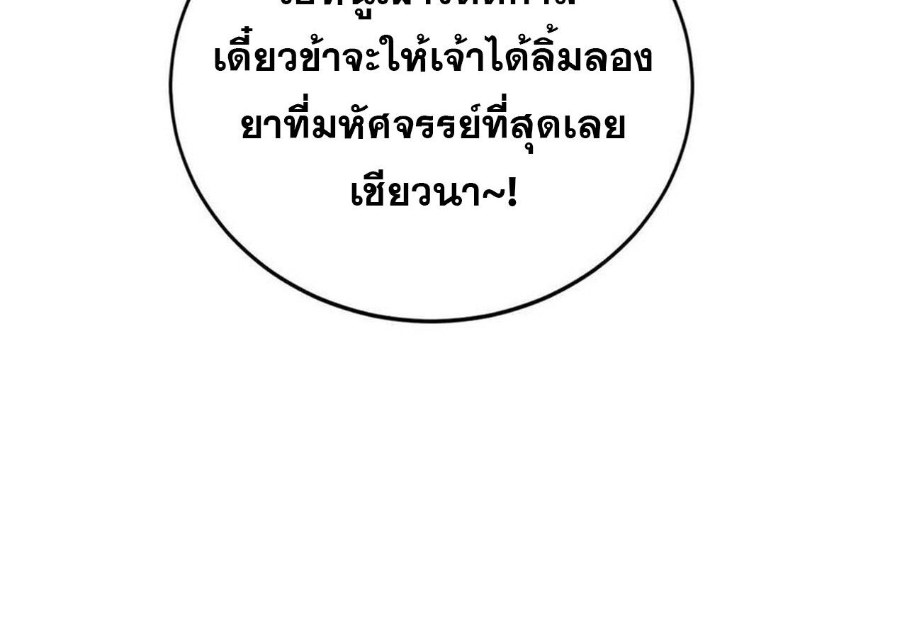 Unparalleled in the Online Gaming World ตอนที่ 44 139