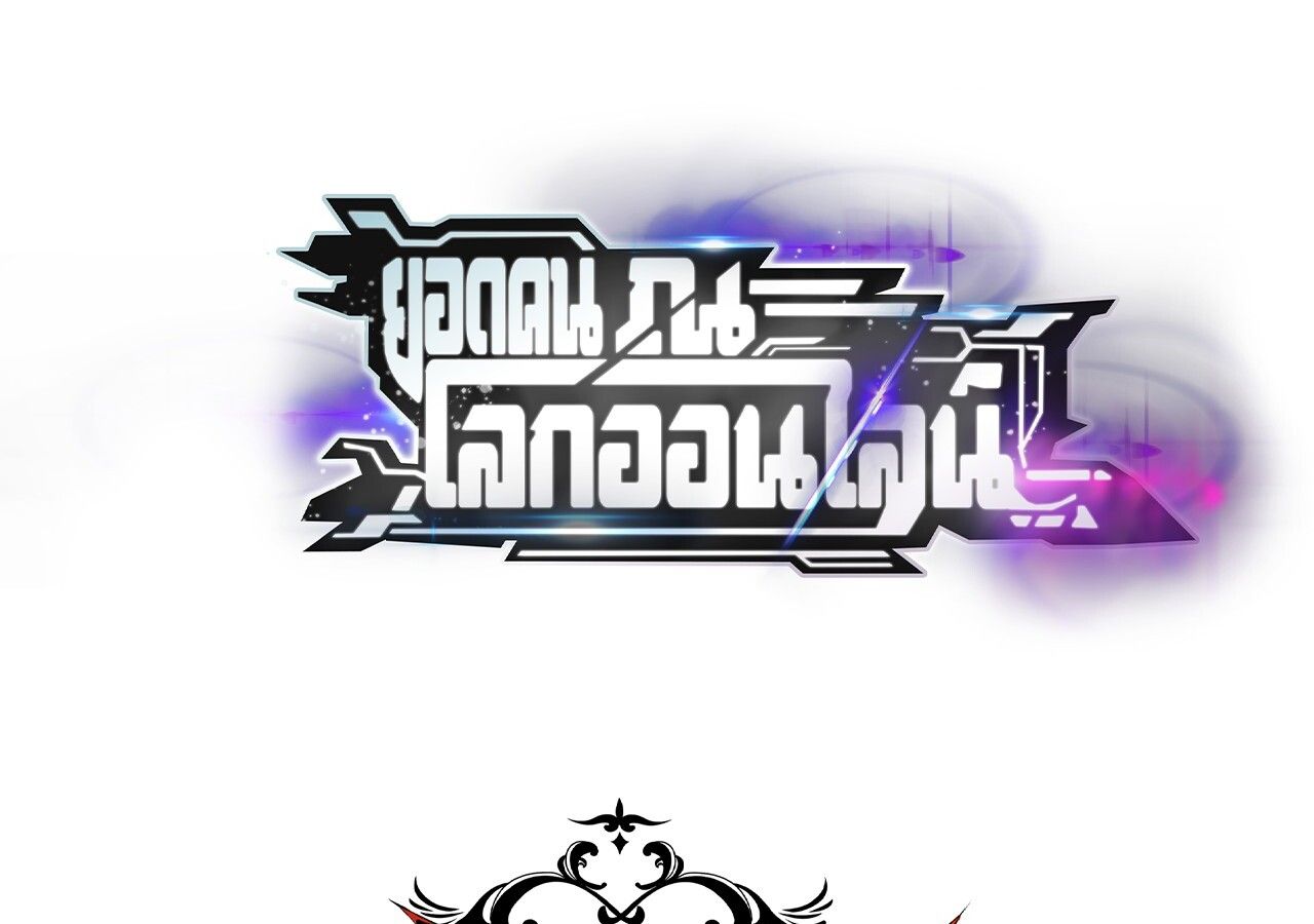 Unparalleled in the Online Gaming World ตอนที่ 44 140