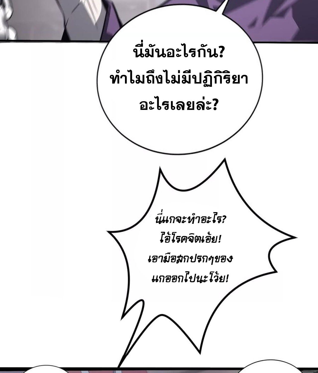 Unparalleled in the Online Gaming World ตอนที่ 45 22