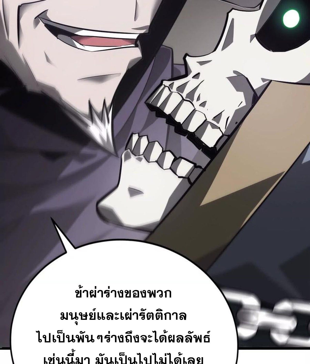 Unparalleled in the Online Gaming World ตอนที่ 45 33