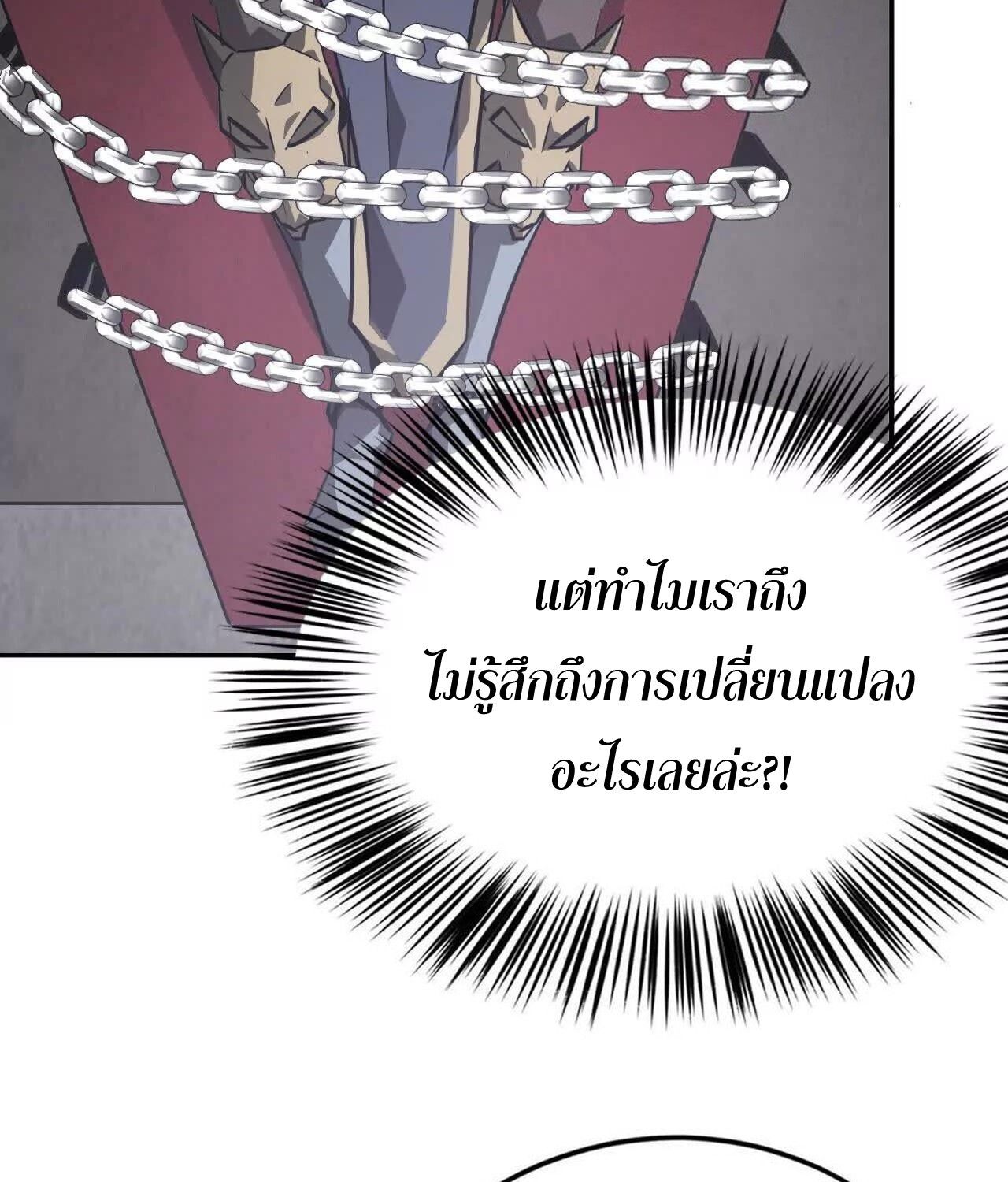 Unparalleled in the Online Gaming World ตอนที่ 45 31