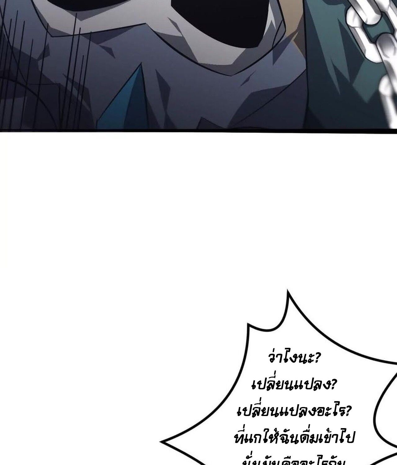 Unparalleled in the Online Gaming World ตอนที่ 45 26