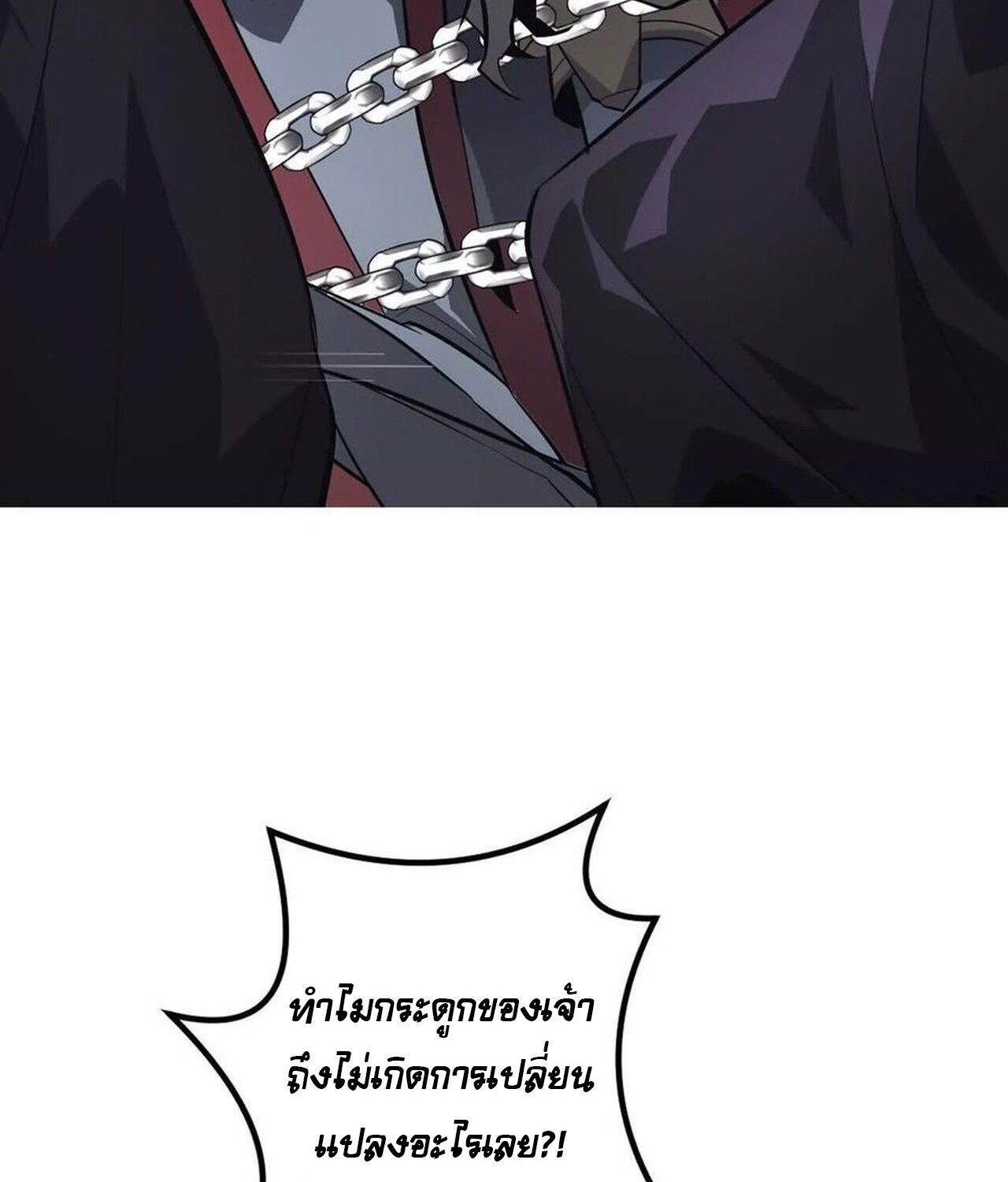 Unparalleled in the Online Gaming World ตอนที่ 45 24