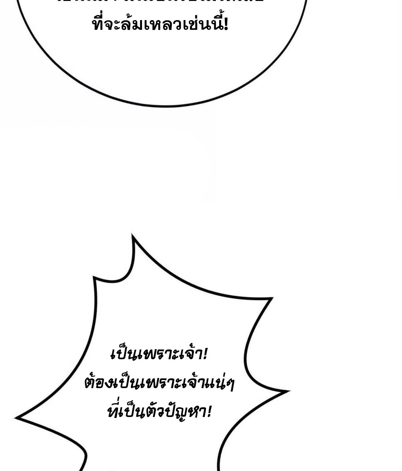 Unparalleled in the Online Gaming World ตอนที่ 45 34