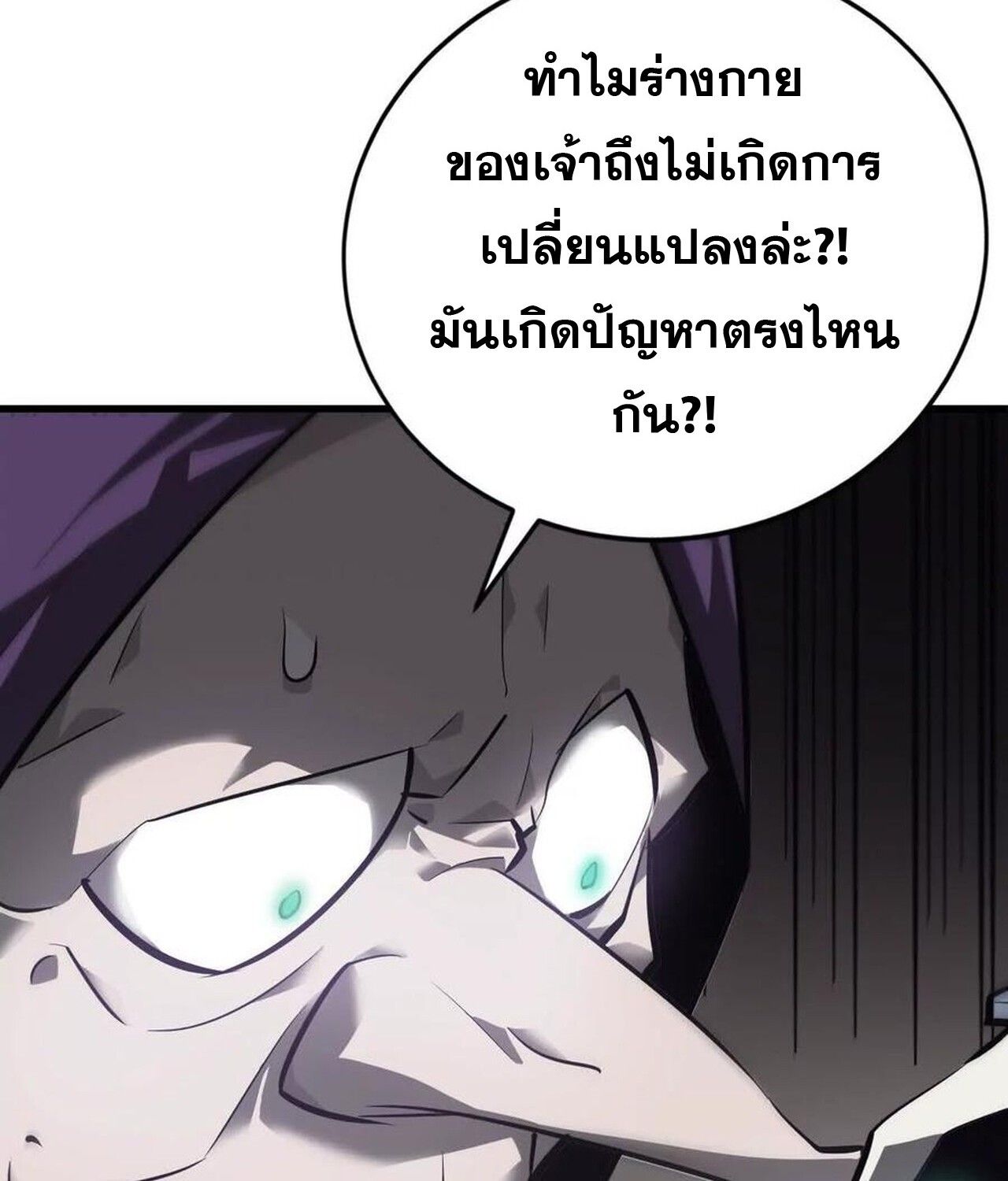 Unparalleled in the Online Gaming World ตอนที่ 45 32