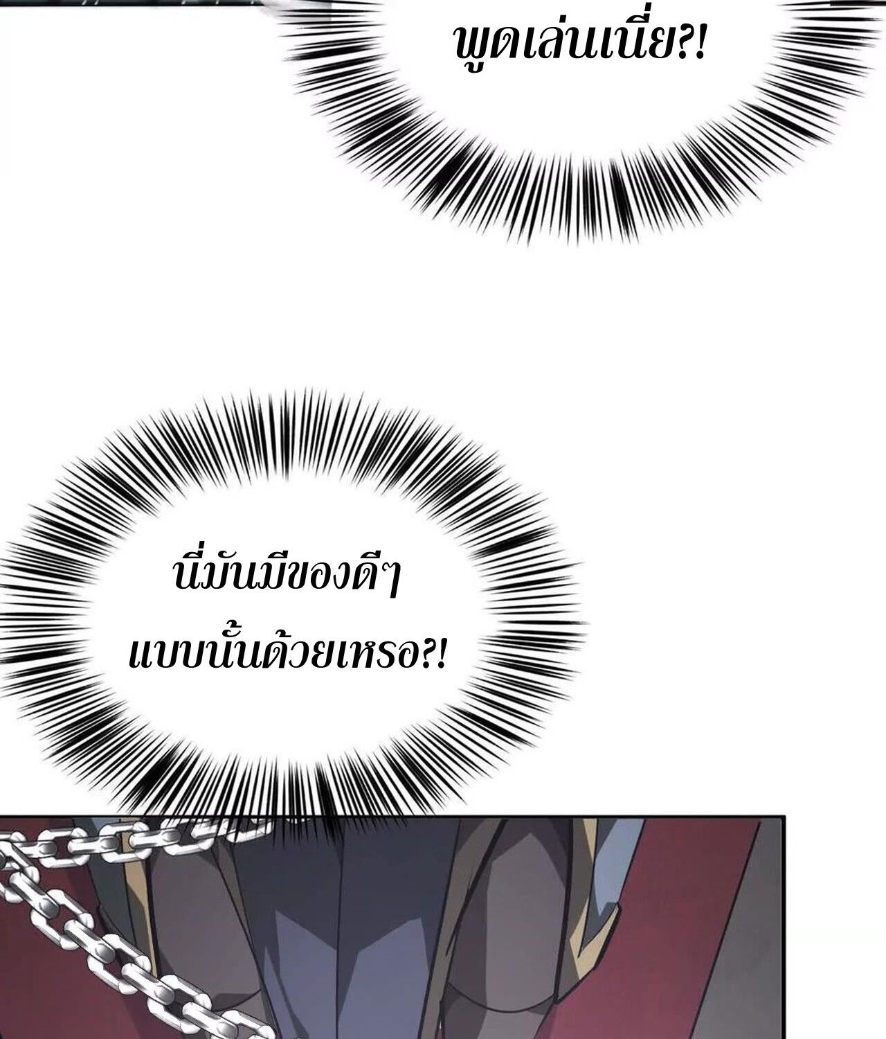 Unparalleled in the Online Gaming World ตอนที่ 45 30