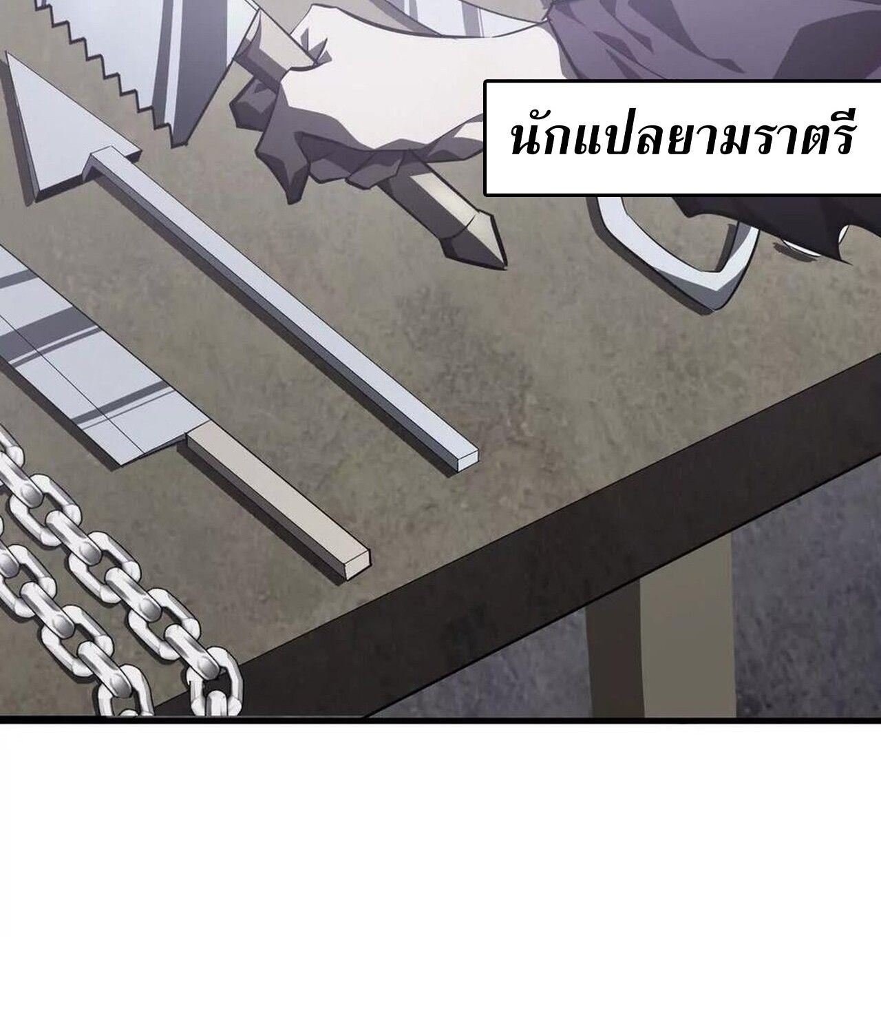 Unparalleled in the Online Gaming World ตอนที่ 45 40