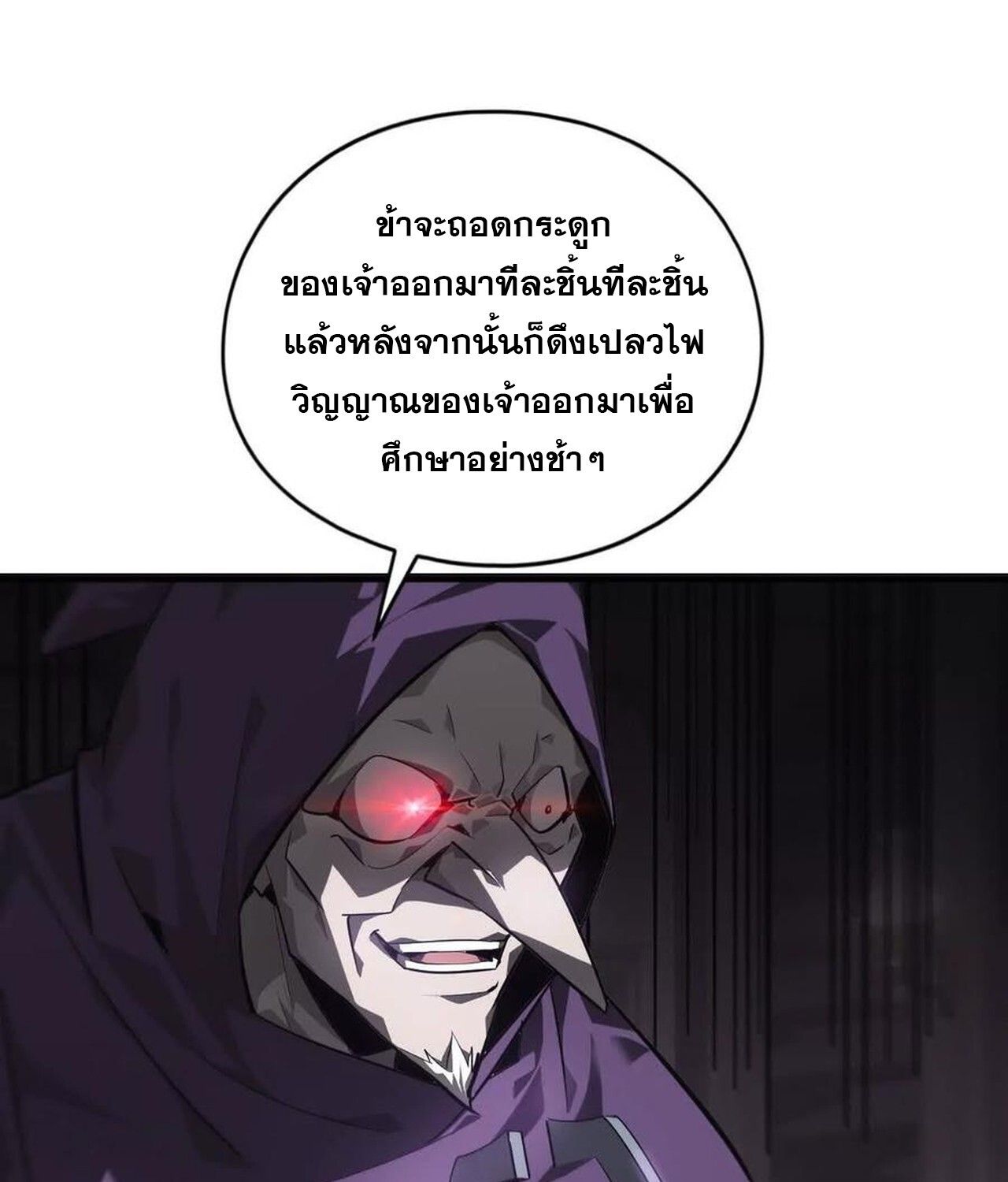 Unparalleled in the Online Gaming World ตอนที่ 45 41