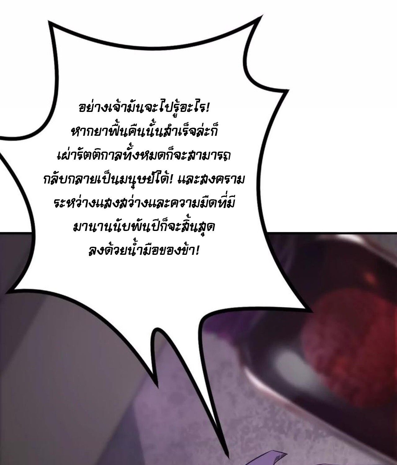 Unparalleled in the Online Gaming World ตอนที่ 45 43