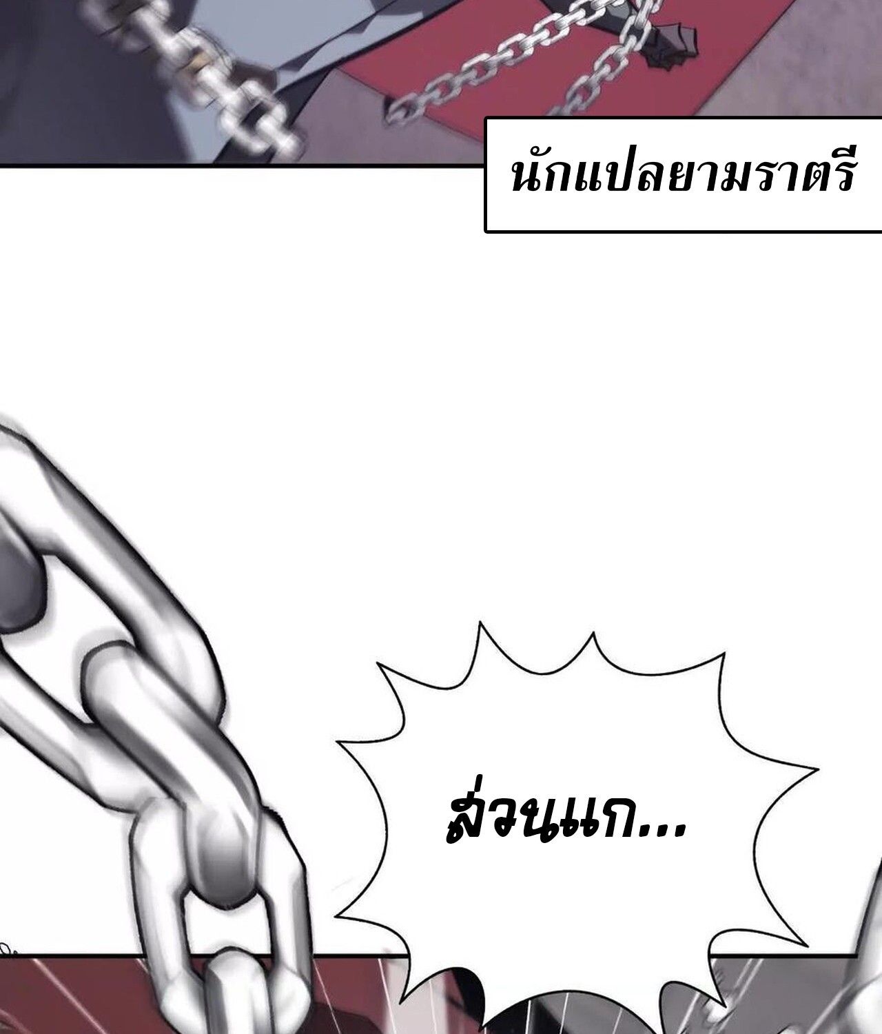Unparalleled in the Online Gaming World ตอนที่ 45 48