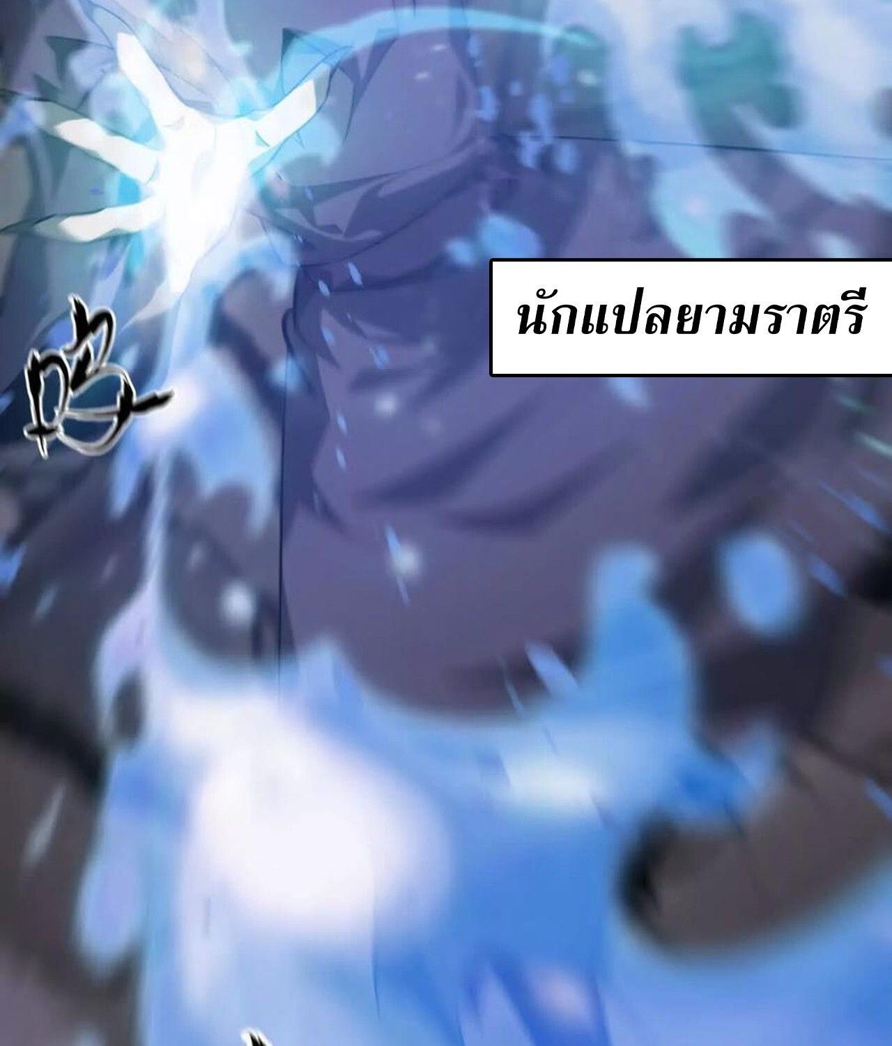 Unparalleled in the Online Gaming World ตอนที่ 45 62