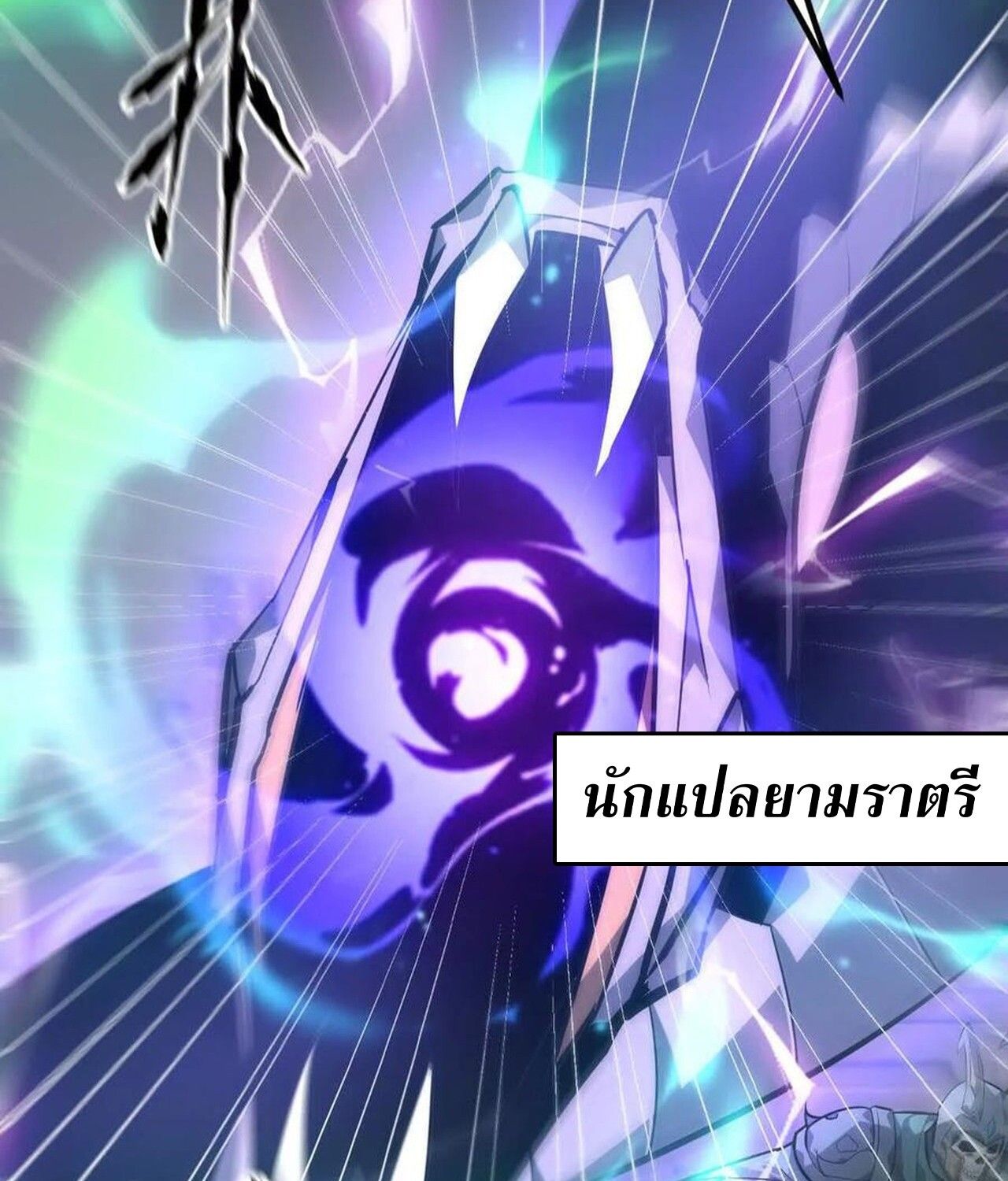 Unparalleled in the Online Gaming World ตอนที่ 45 64