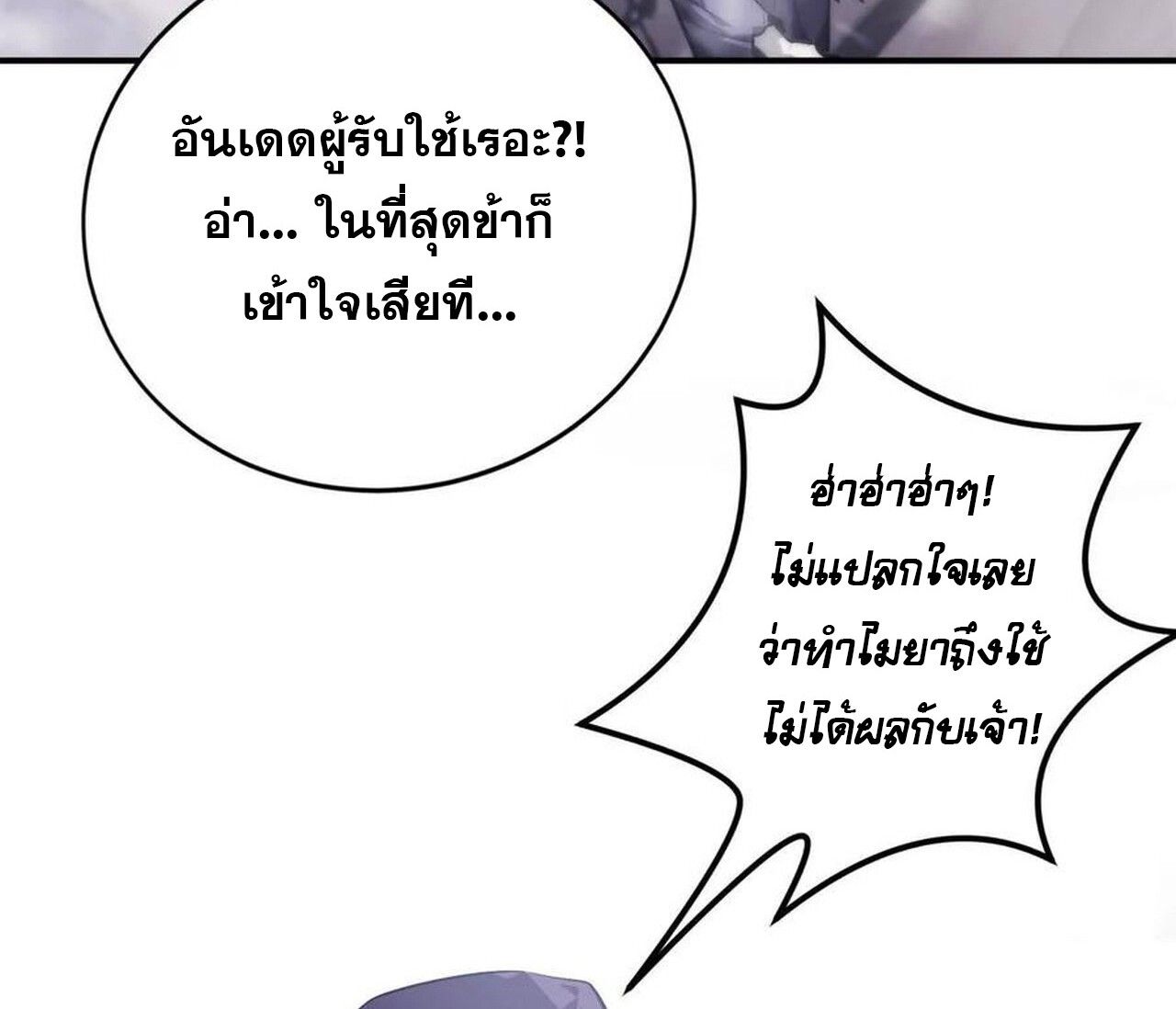 Unparalleled in the Online Gaming World ตอนที่ 45 57