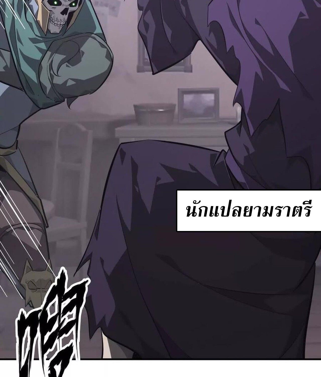 Unparalleled in the Online Gaming World ตอนที่ 45 67