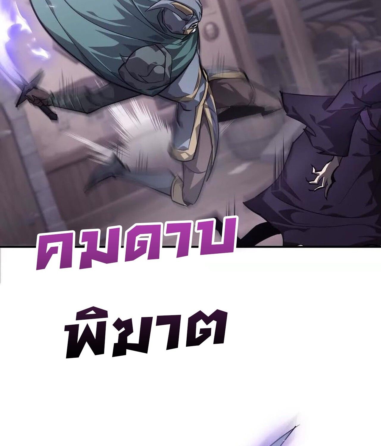 Unparalleled in the Online Gaming World ตอนที่ 45 71