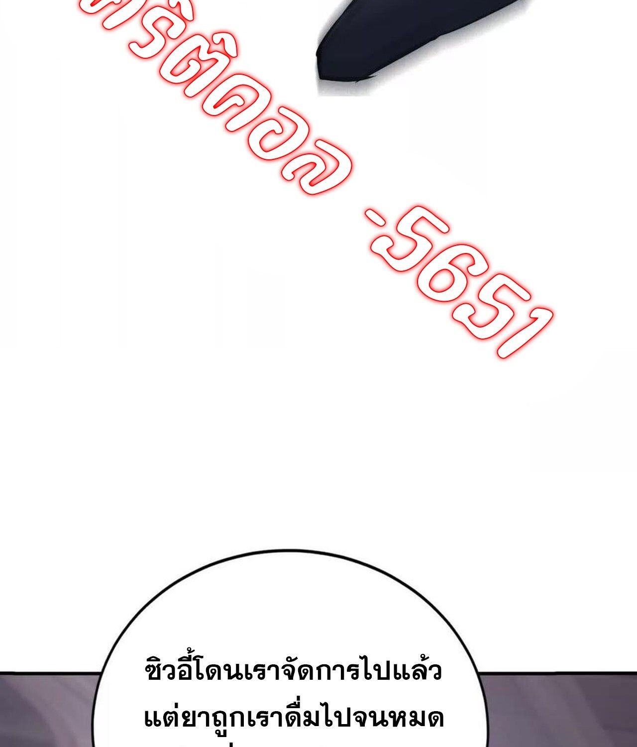 Unparalleled in the Online Gaming World ตอนที่ 45 74