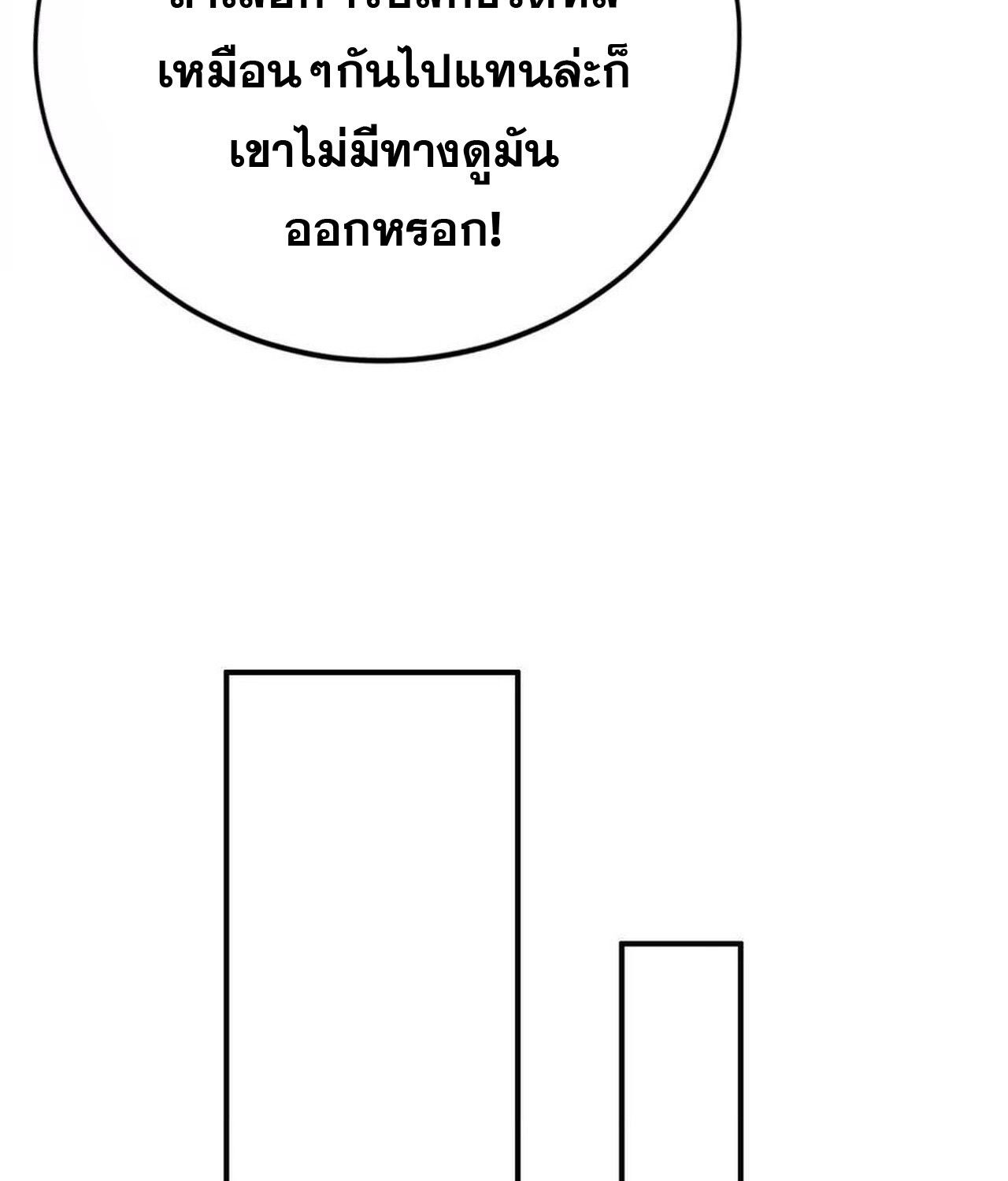 Unparalleled in the Online Gaming World ตอนที่ 45 78