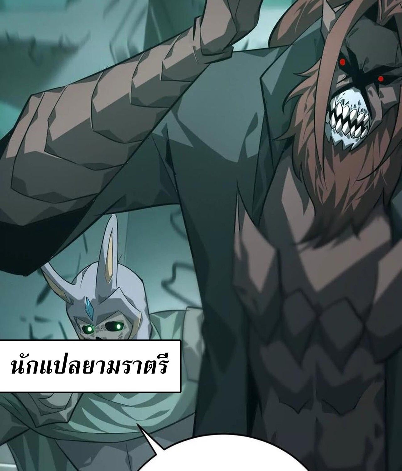 Unparalleled in the Online Gaming World ตอนที่ 45 80