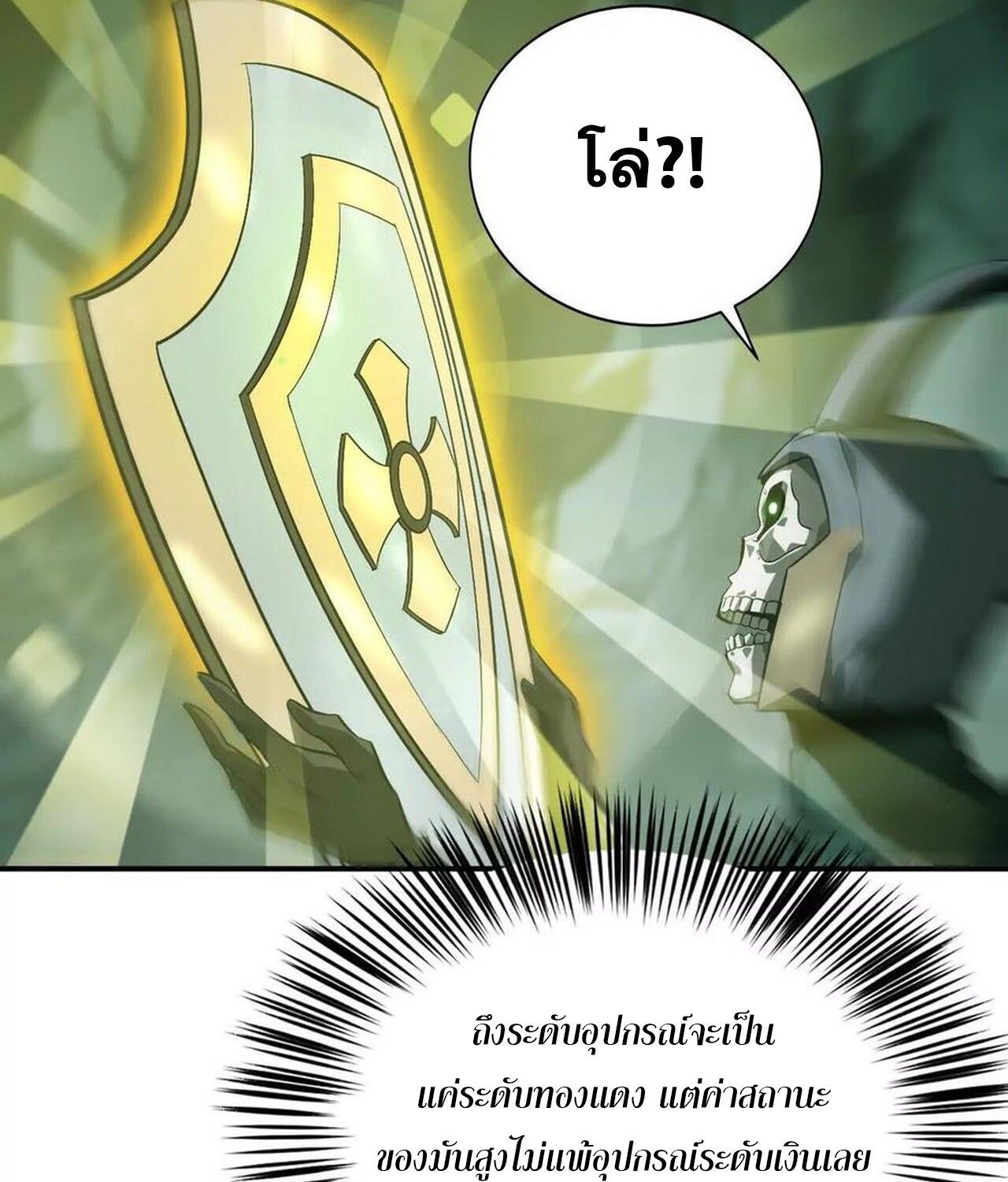 Unparalleled in the Online Gaming World ตอนที่ 45 84