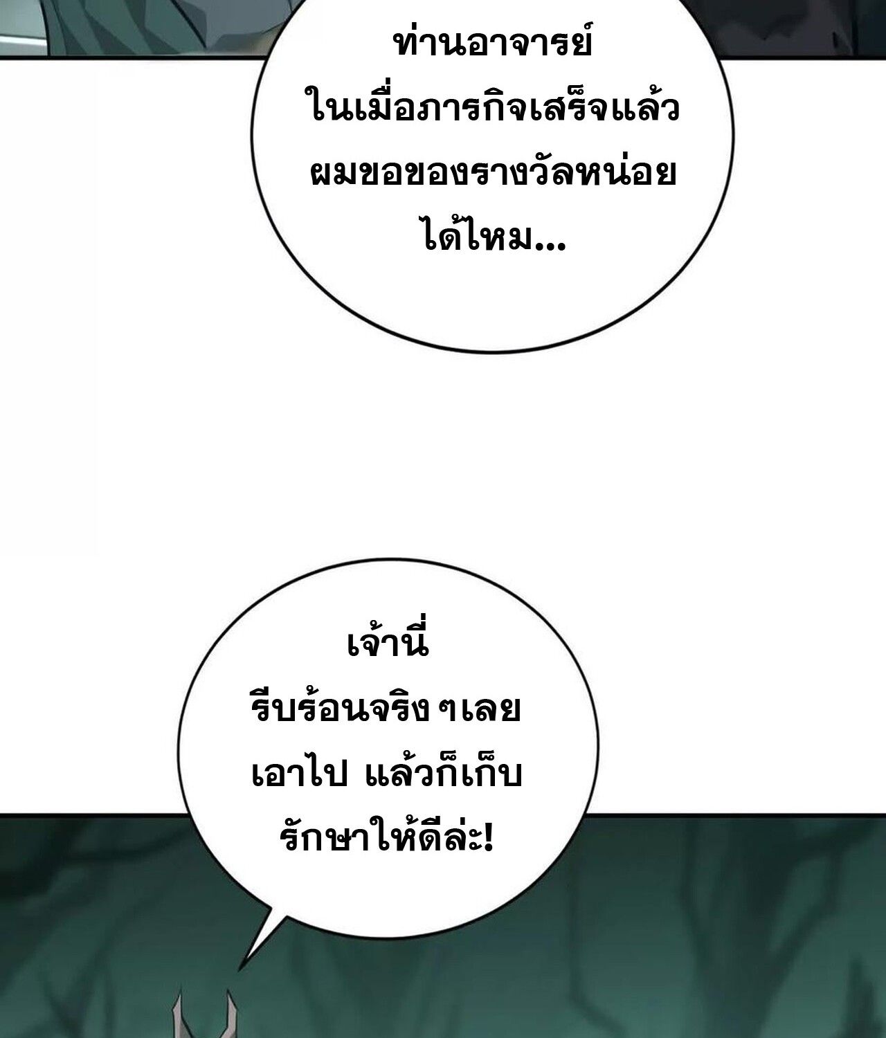 Unparalleled in the Online Gaming World ตอนที่ 45 81