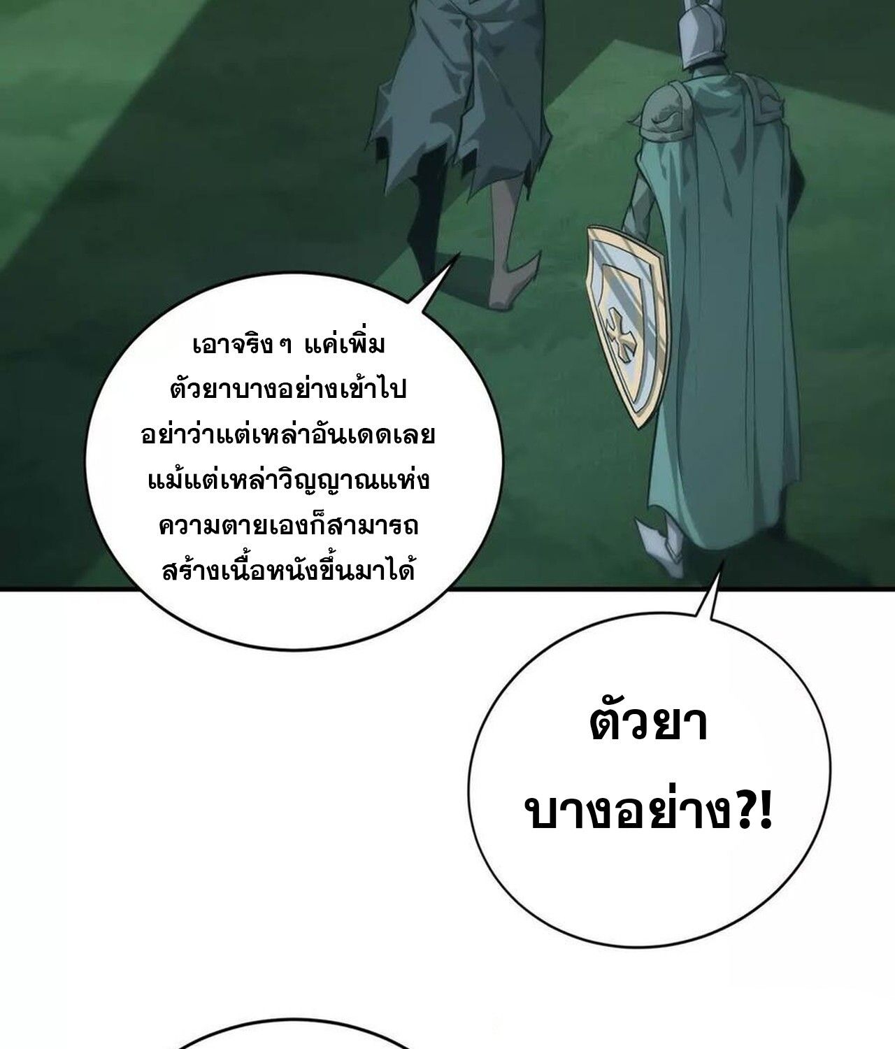Unparalleled in the Online Gaming World ตอนที่ 45 88