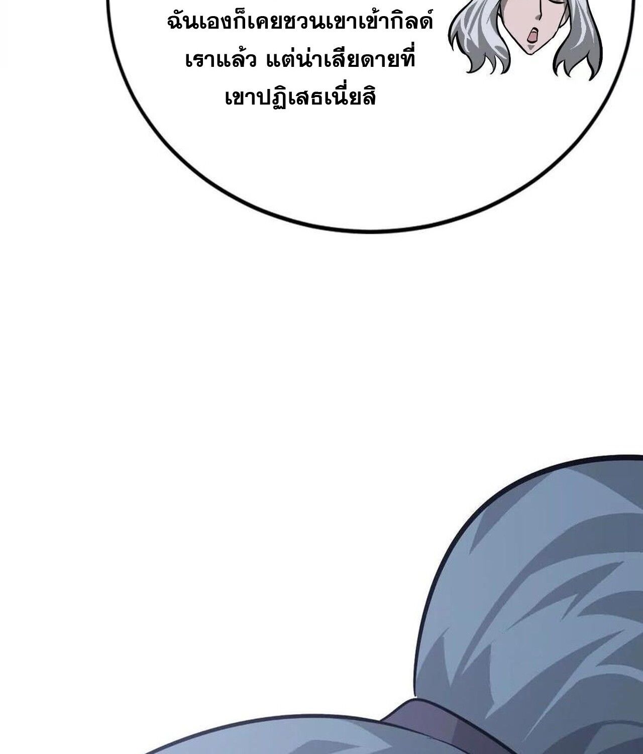 Unparalleled in the Online Gaming World ตอนที่ 45 103