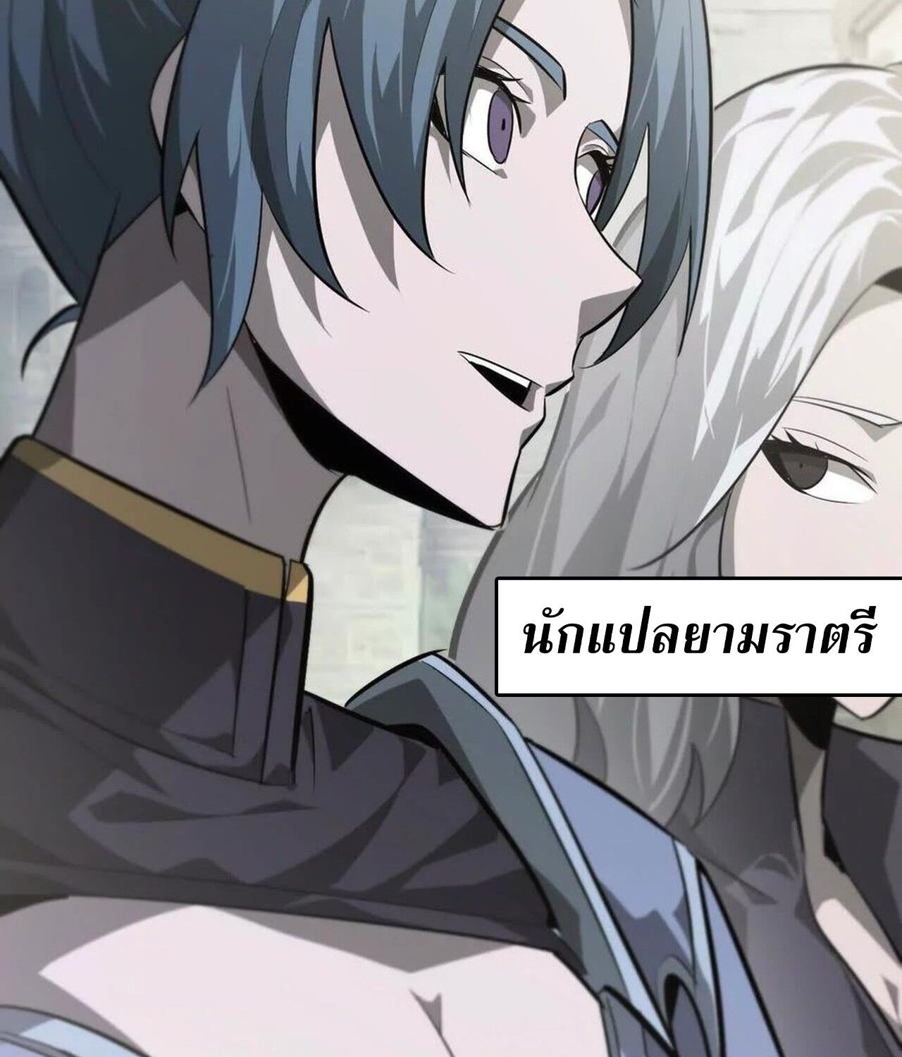 Unparalleled in the Online Gaming World ตอนที่ 45 97