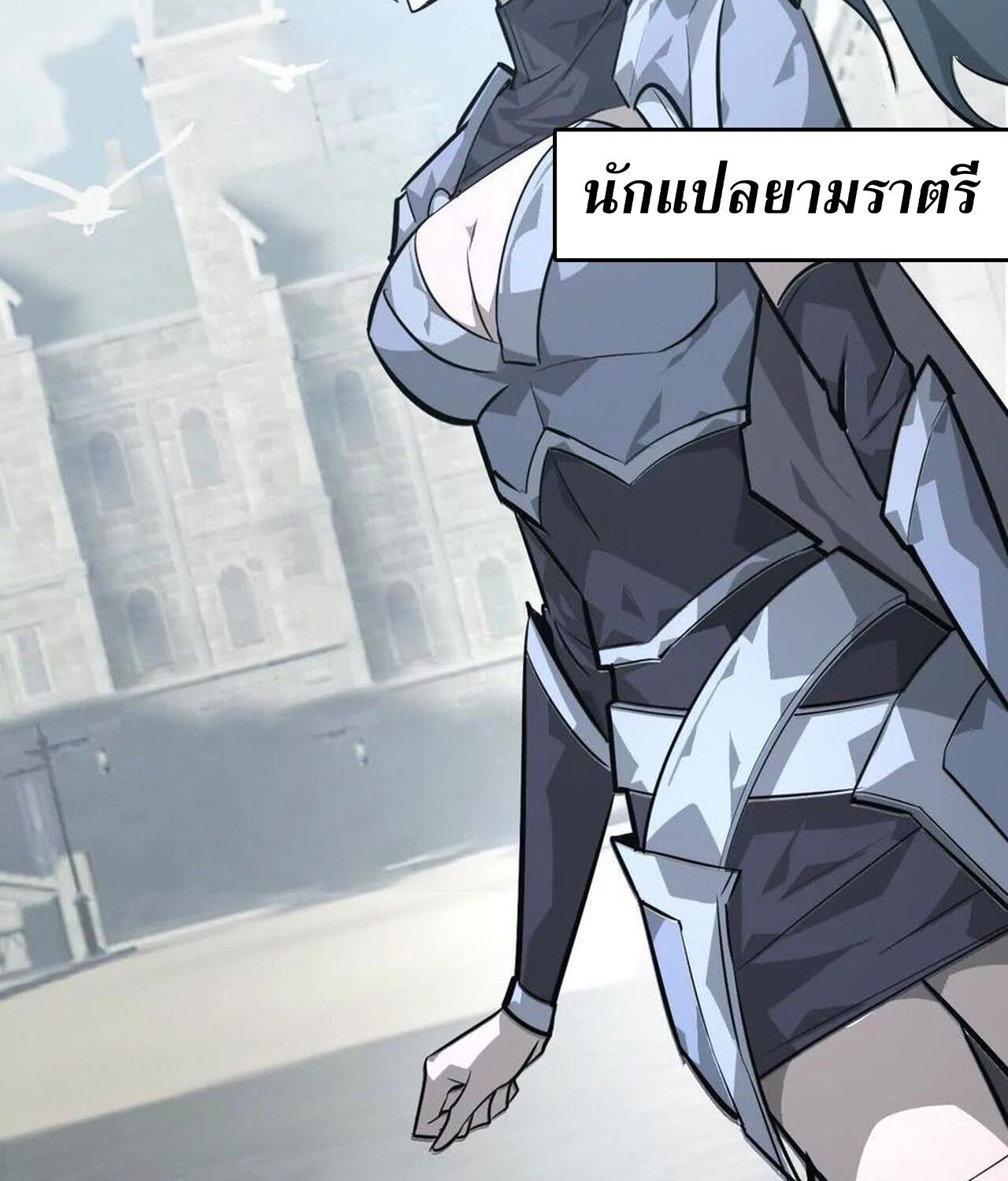 Unparalleled in the Online Gaming World ตอนที่ 45 100