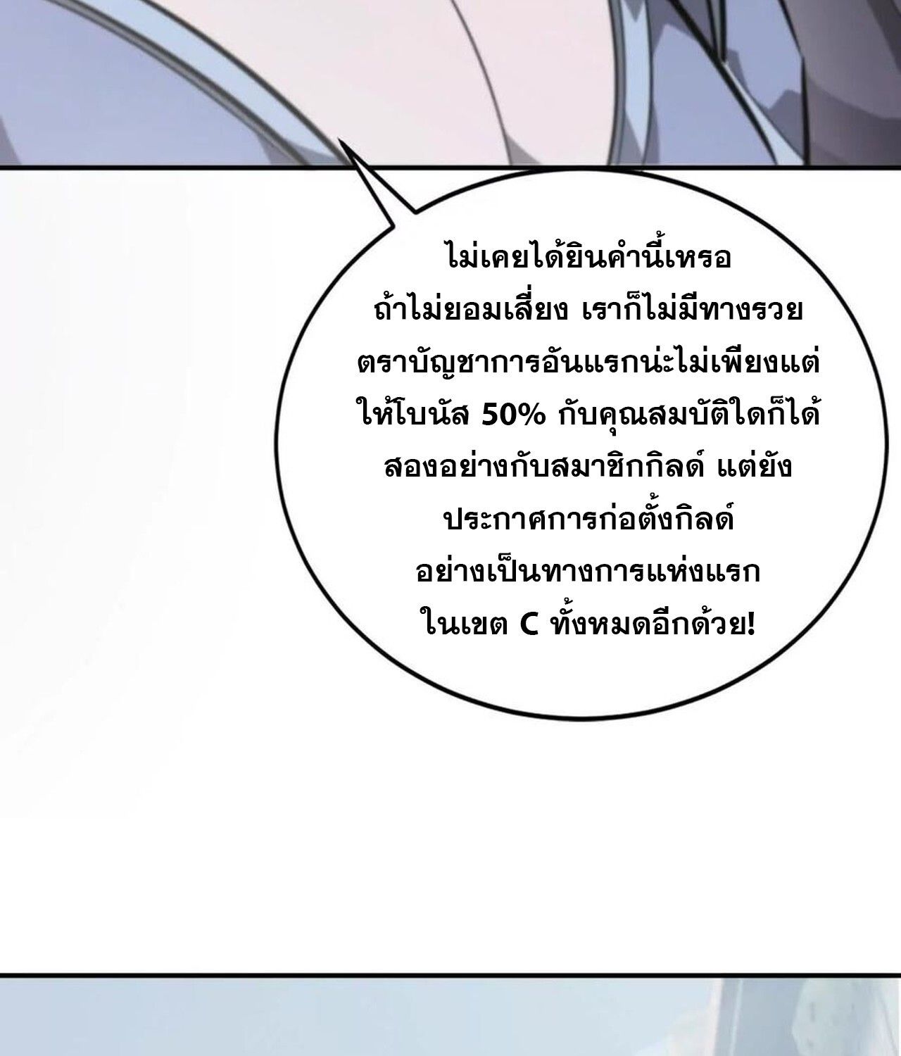 Unparalleled in the Online Gaming World ตอนที่ 45 98