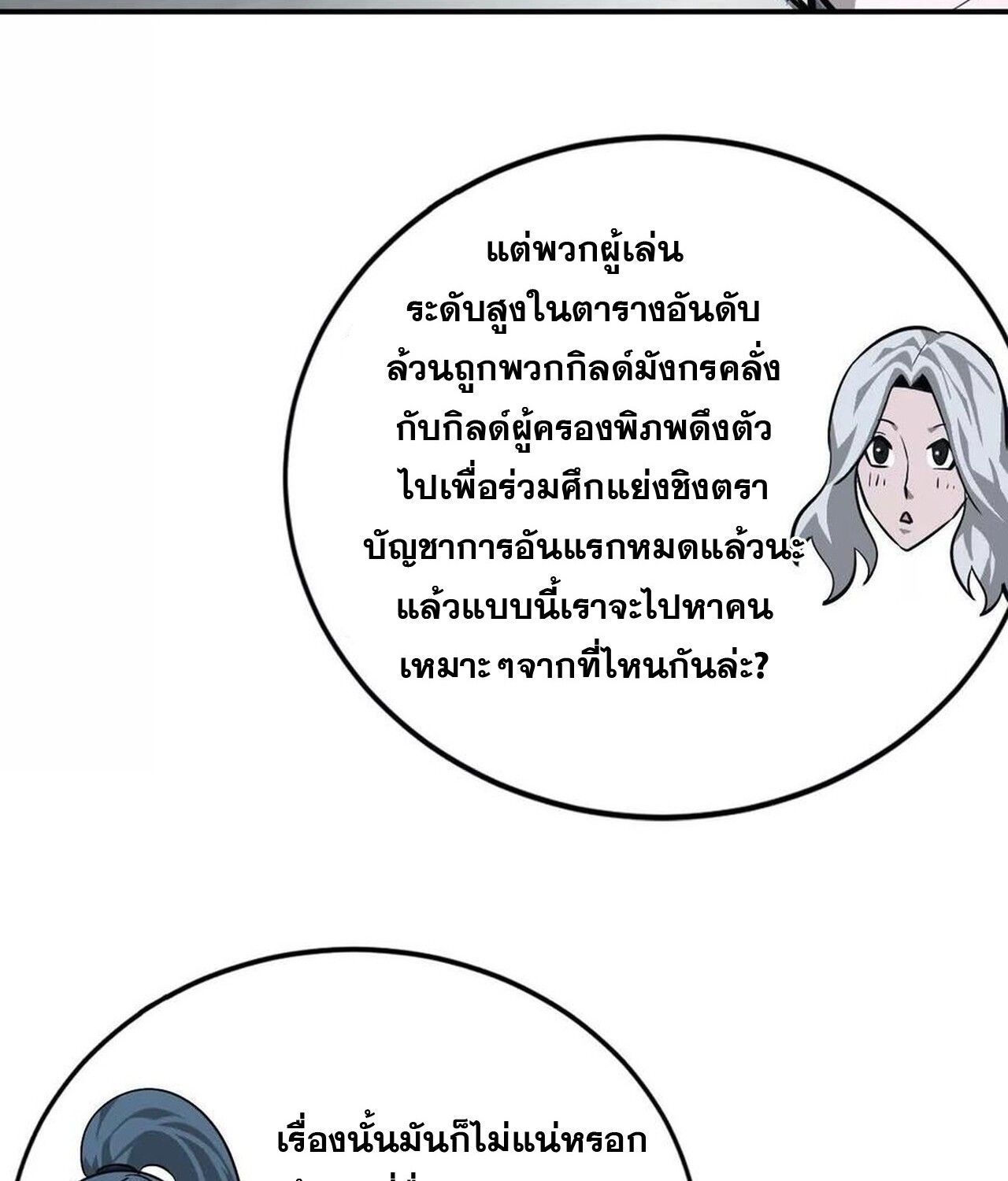 Unparalleled in the Online Gaming World ตอนที่ 45 101