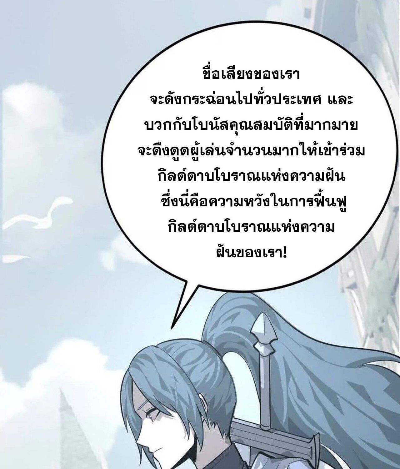 Unparalleled in the Online Gaming World ตอนที่ 45 99