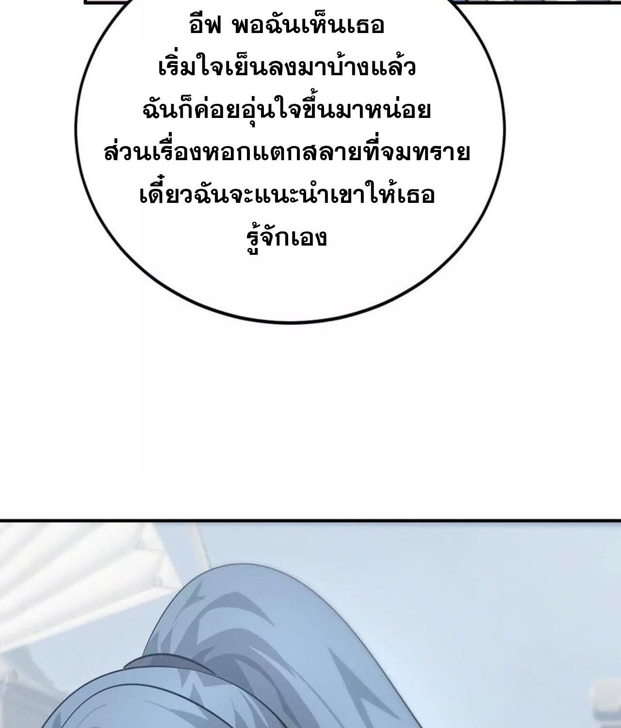Unparalleled in the Online Gaming World ตอนที่ 45 107