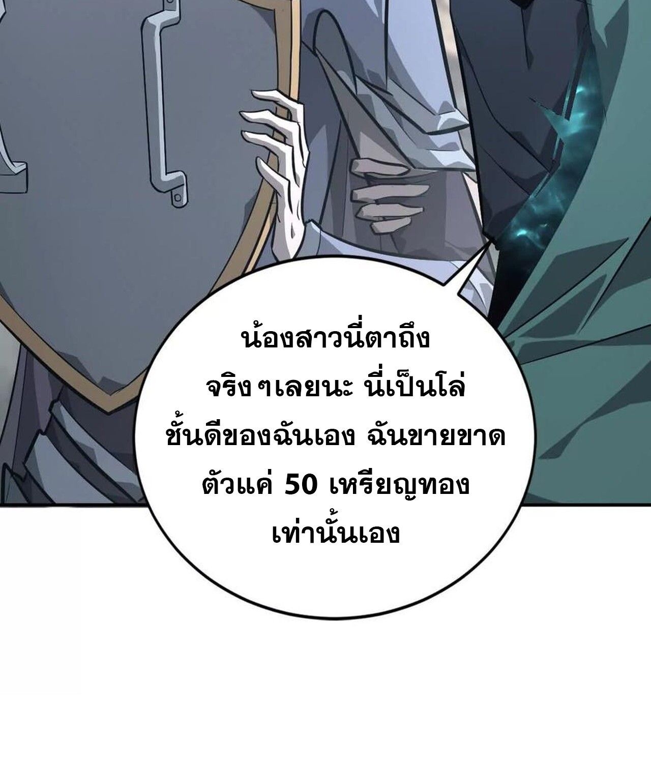 Unparalleled in the Online Gaming World ตอนที่ 45 120
