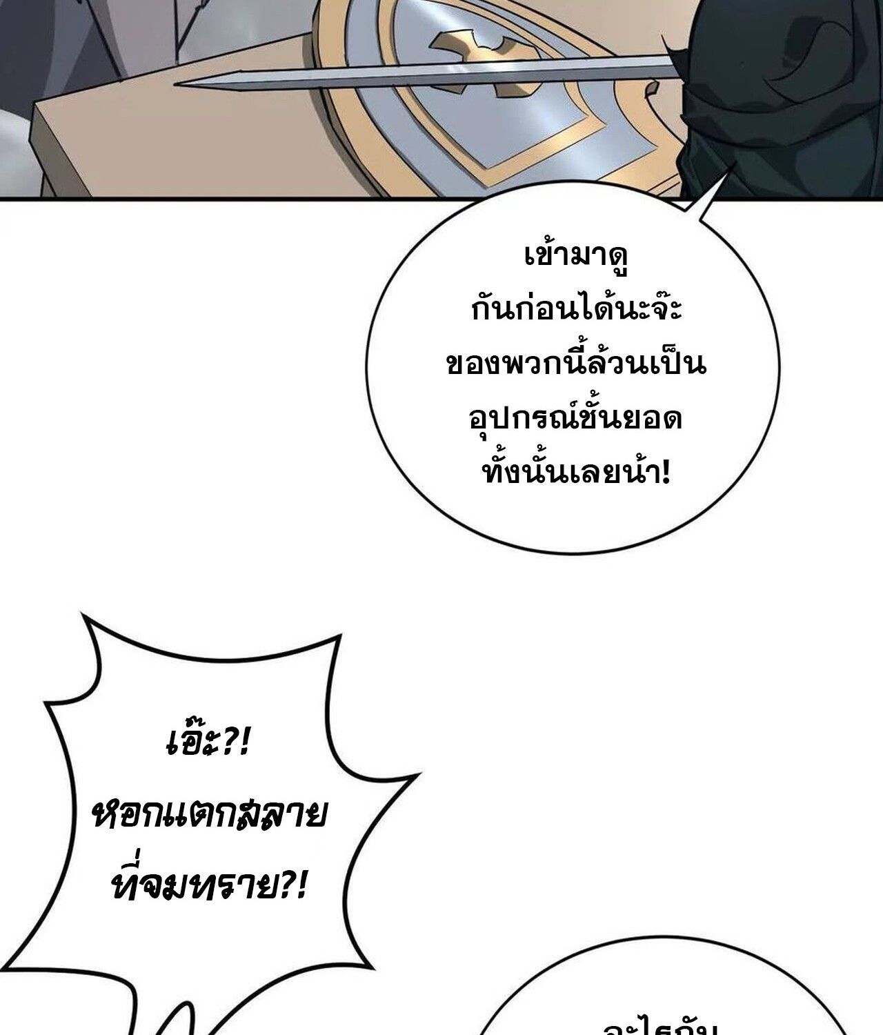 Unparalleled in the Online Gaming World ตอนที่ 45 115