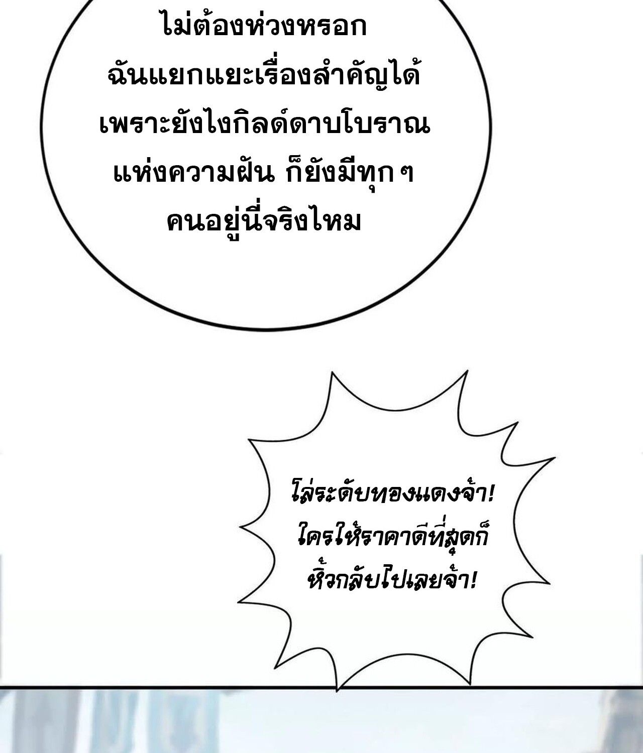 Unparalleled in the Online Gaming World ตอนที่ 45 109