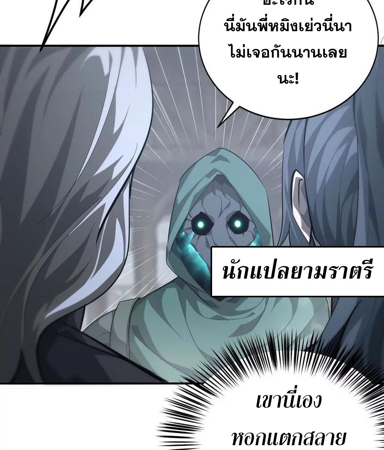 Unparalleled in the Online Gaming World ตอนที่ 45 116
