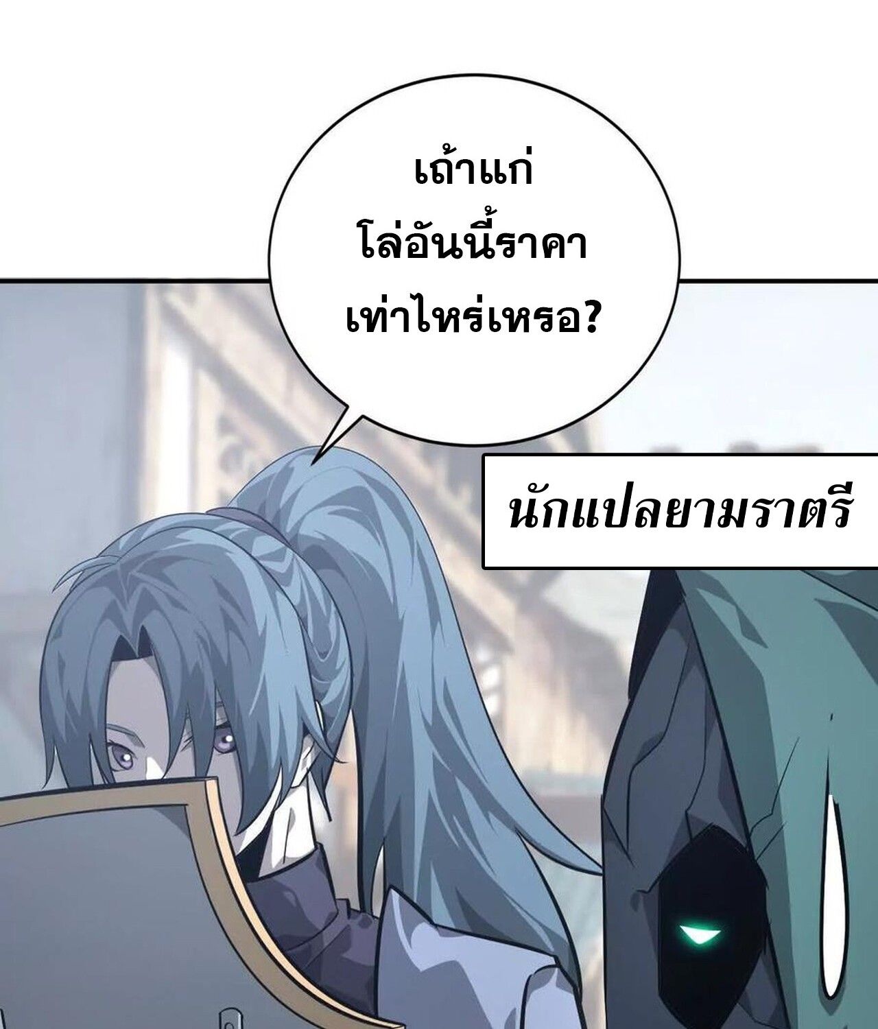 Unparalleled in the Online Gaming World ตอนที่ 45 119