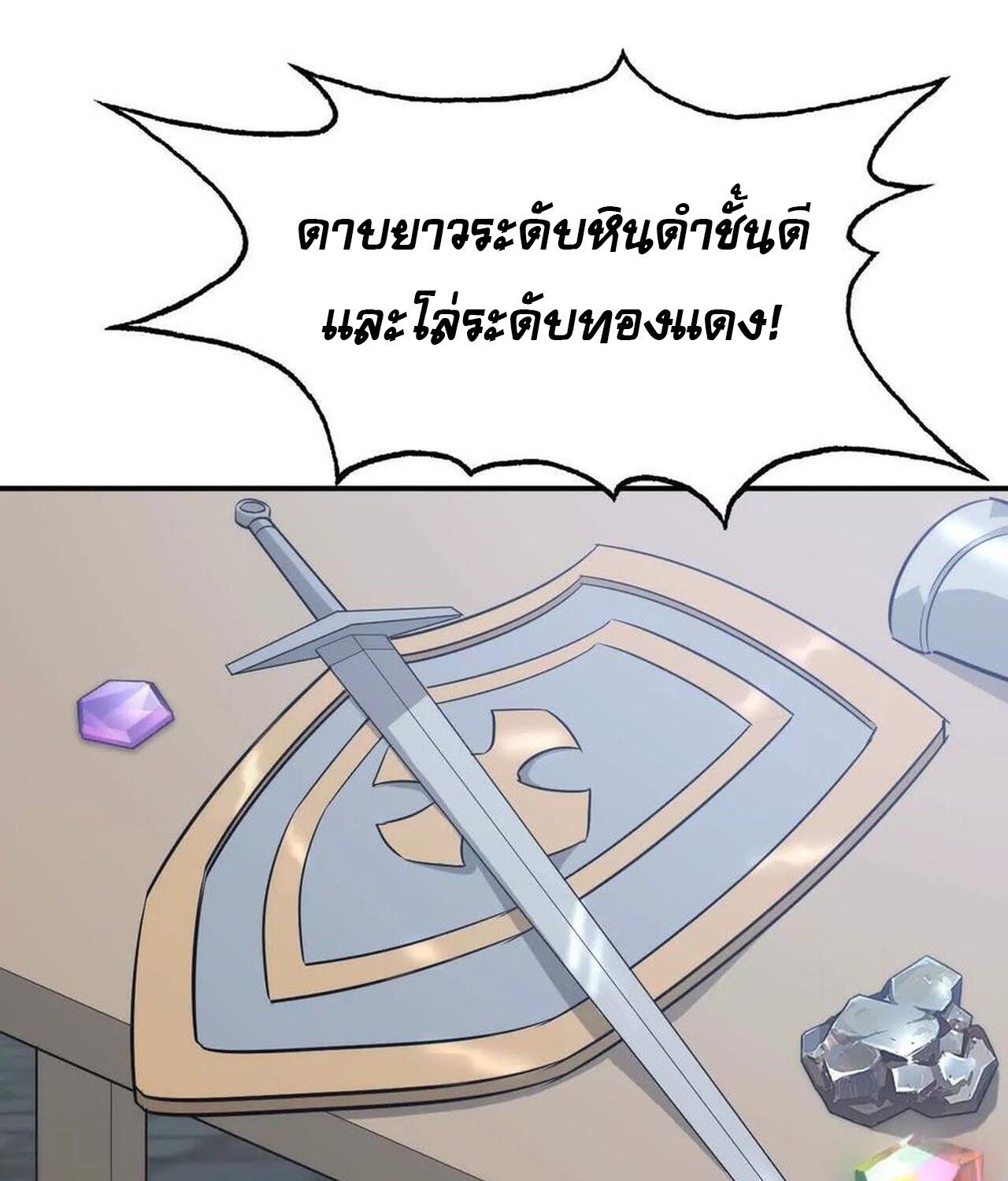 Unparalleled in the Online Gaming World ตอนที่ 45 112