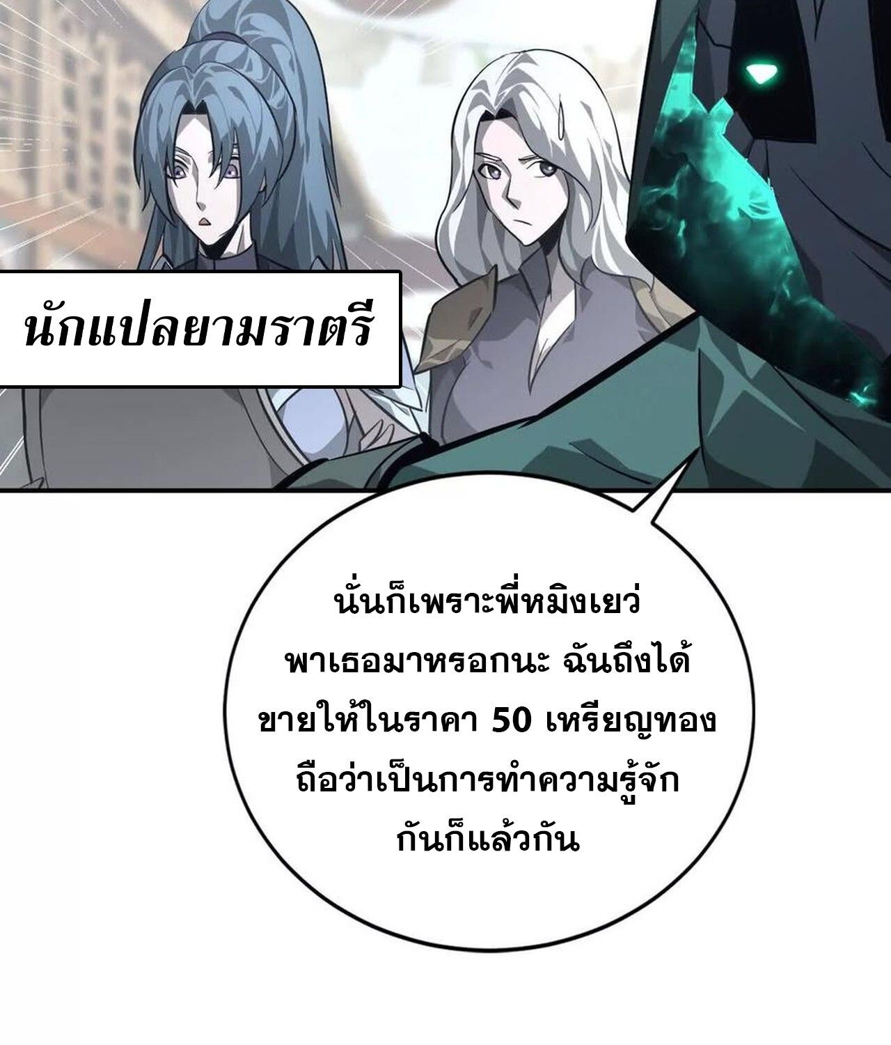 Unparalleled in the Online Gaming World ตอนที่ 45 122