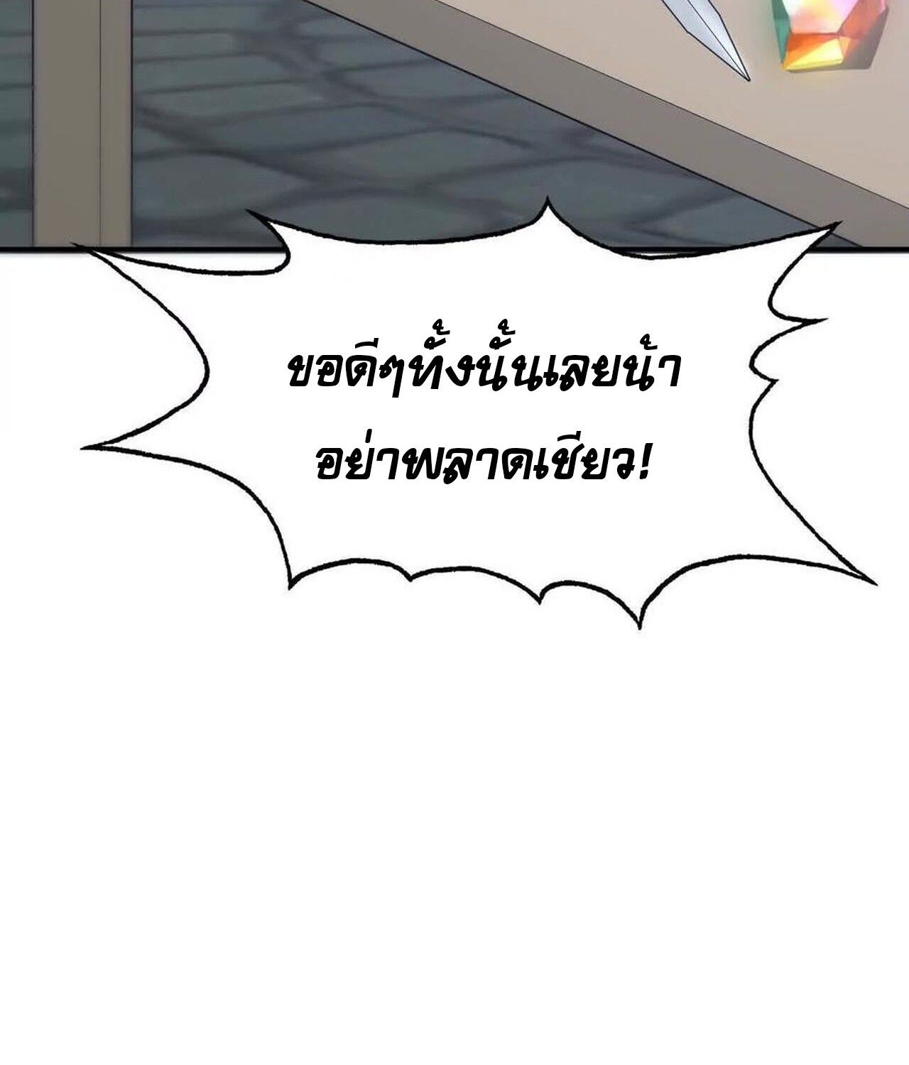 Unparalleled in the Online Gaming World ตอนที่ 45 113