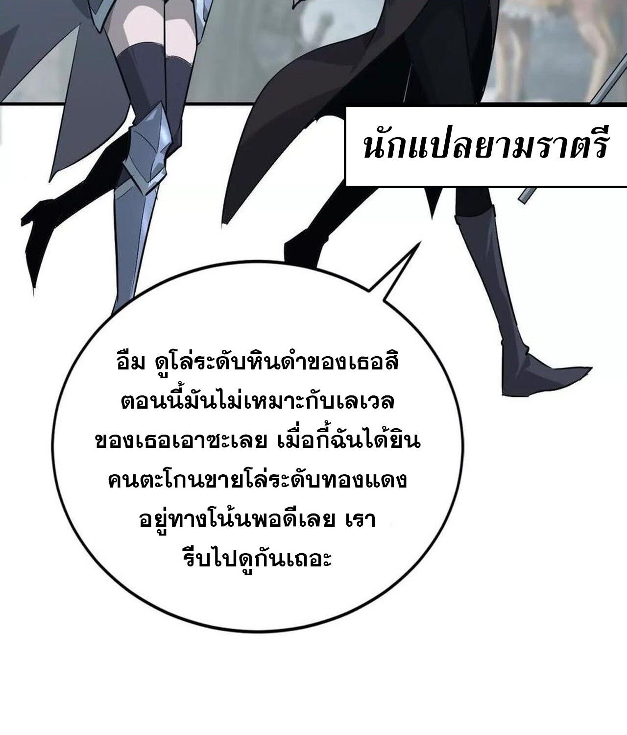 Unparalleled in the Online Gaming World ตอนที่ 45 111