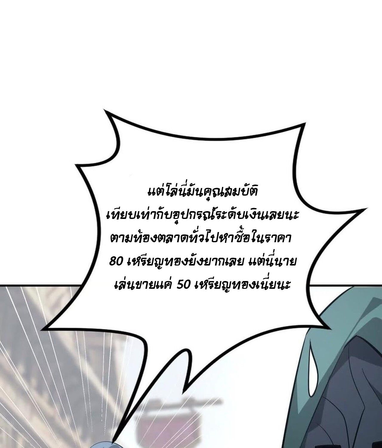 Unparalleled in the Online Gaming World ตอนที่ 45 121