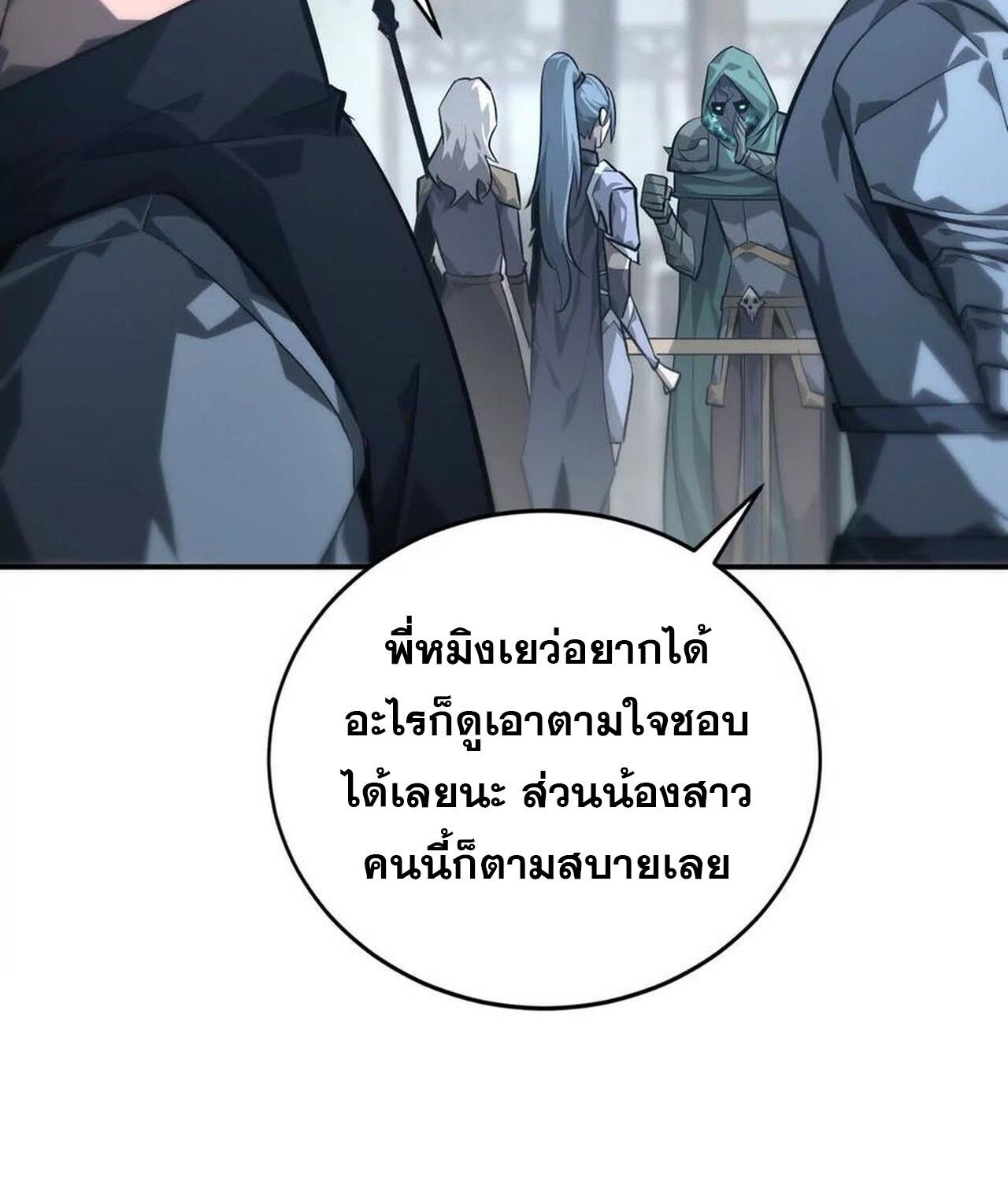 Unparalleled in the Online Gaming World ตอนที่ 45 118