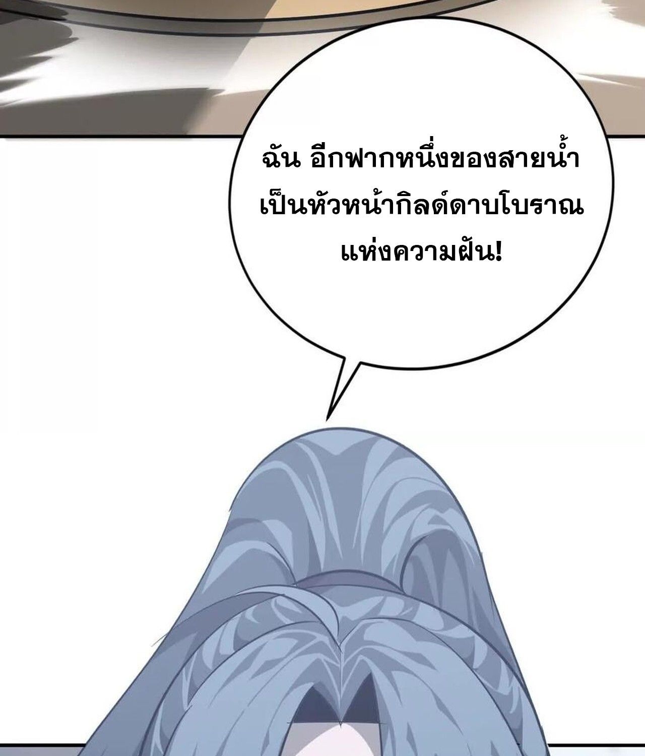 Unparalleled in the Online Gaming World ตอนที่ 45 126