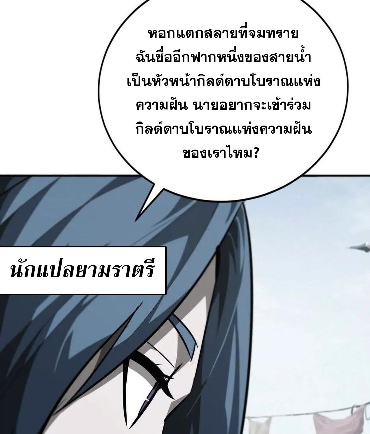 Unparalleled in the Online Gaming World ตอนที่ 46 4