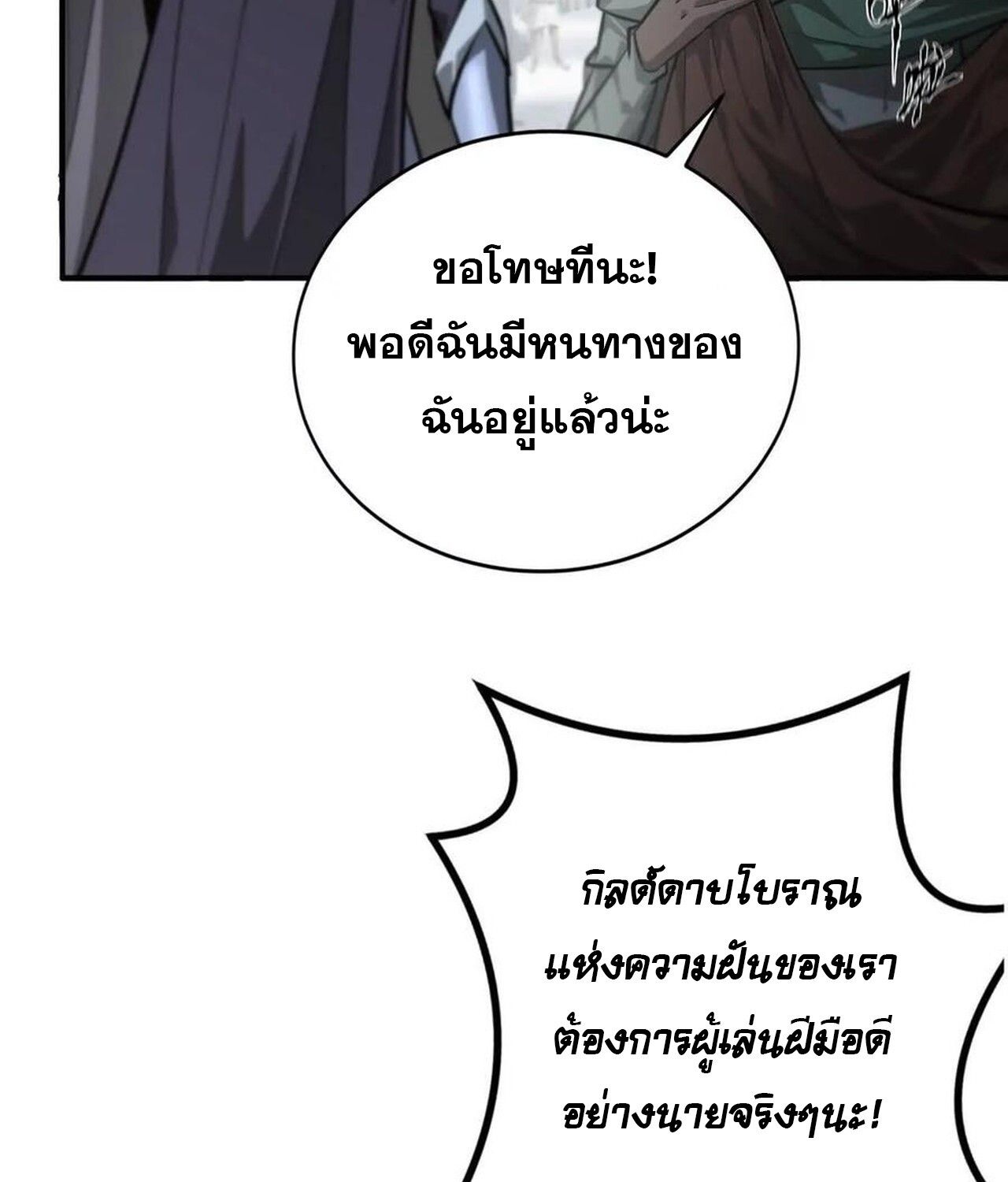 Unparalleled in the Online Gaming World ตอนที่ 46 7