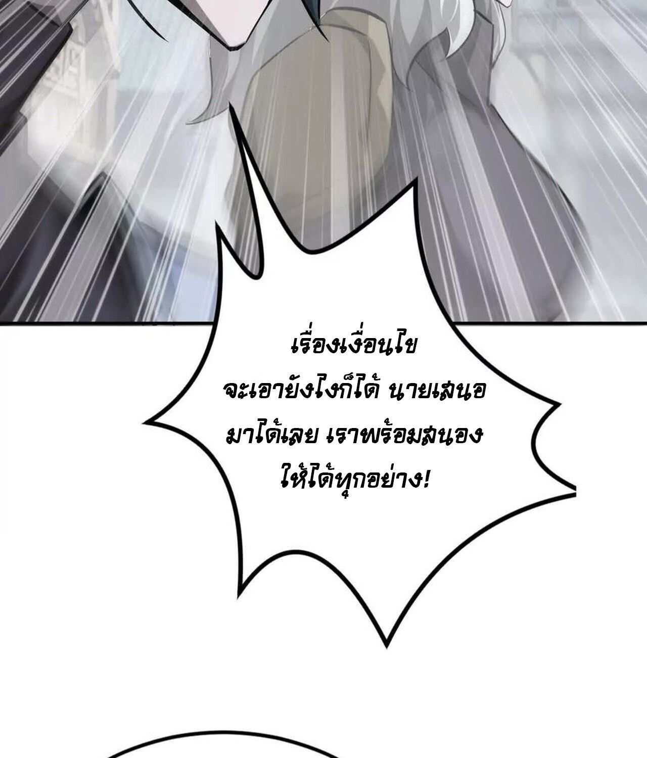 Unparalleled in the Online Gaming World ตอนที่ 46 9