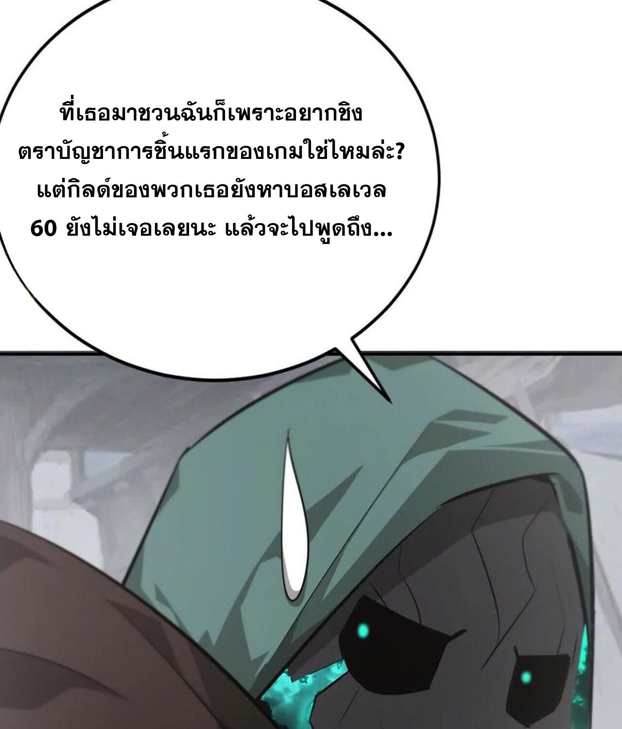 Unparalleled in the Online Gaming World ตอนที่ 46 10